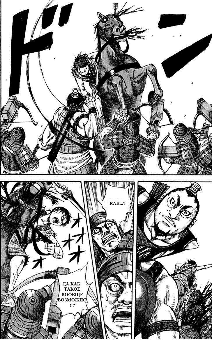 Манга Царство - Глава 63 Страница 10