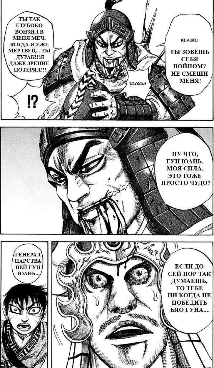 Манга Царство - Глава 63 Страница 18