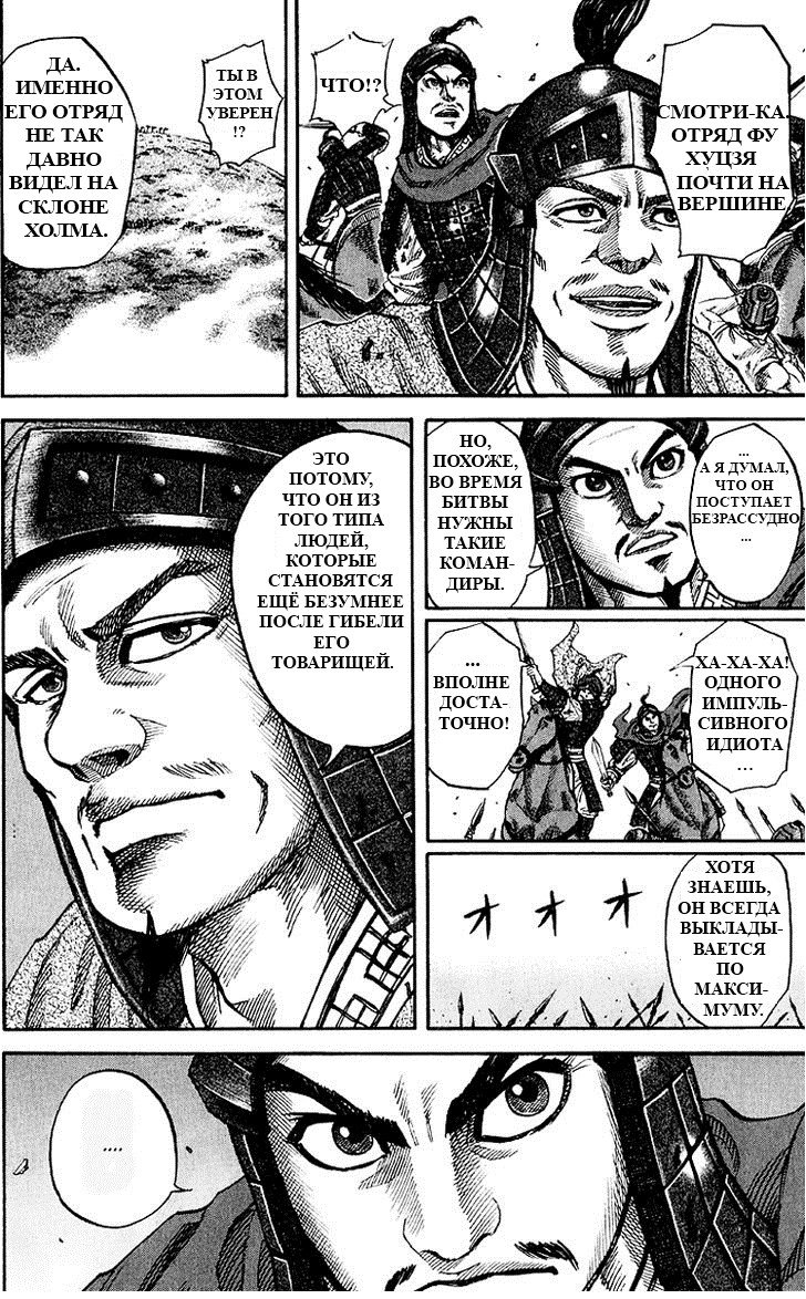 Манга Царство - Глава 62 Страница 11