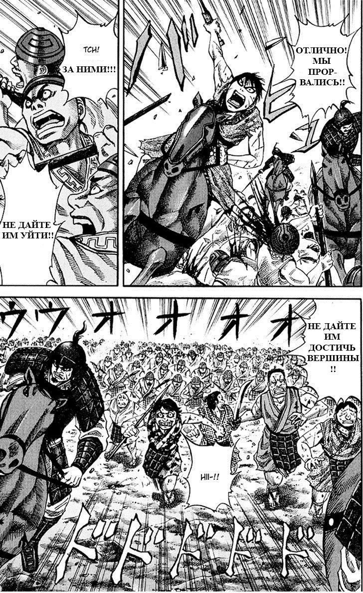 Манга Царство - Глава 62 Страница 8