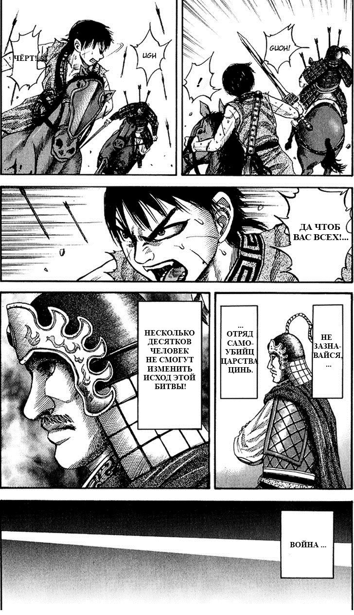 Манга Царство - Глава 62 Страница 16