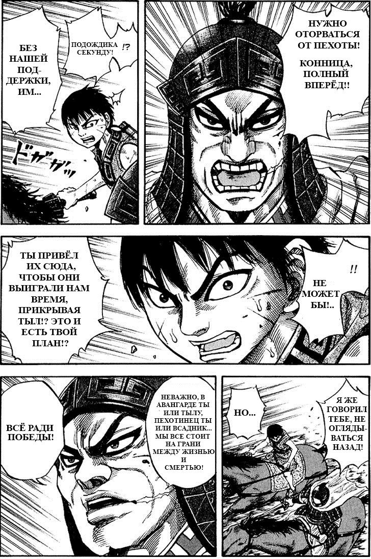 Манга Царство - Глава 62 Страница 9