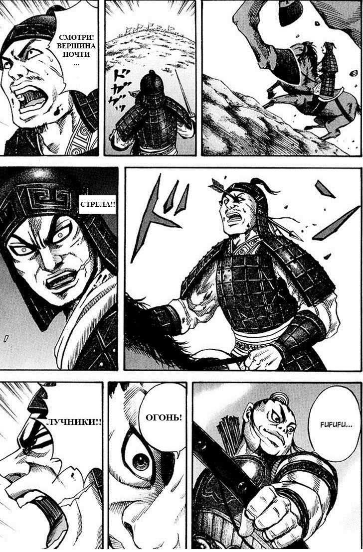 Манга Царство - Глава 62 Страница 12