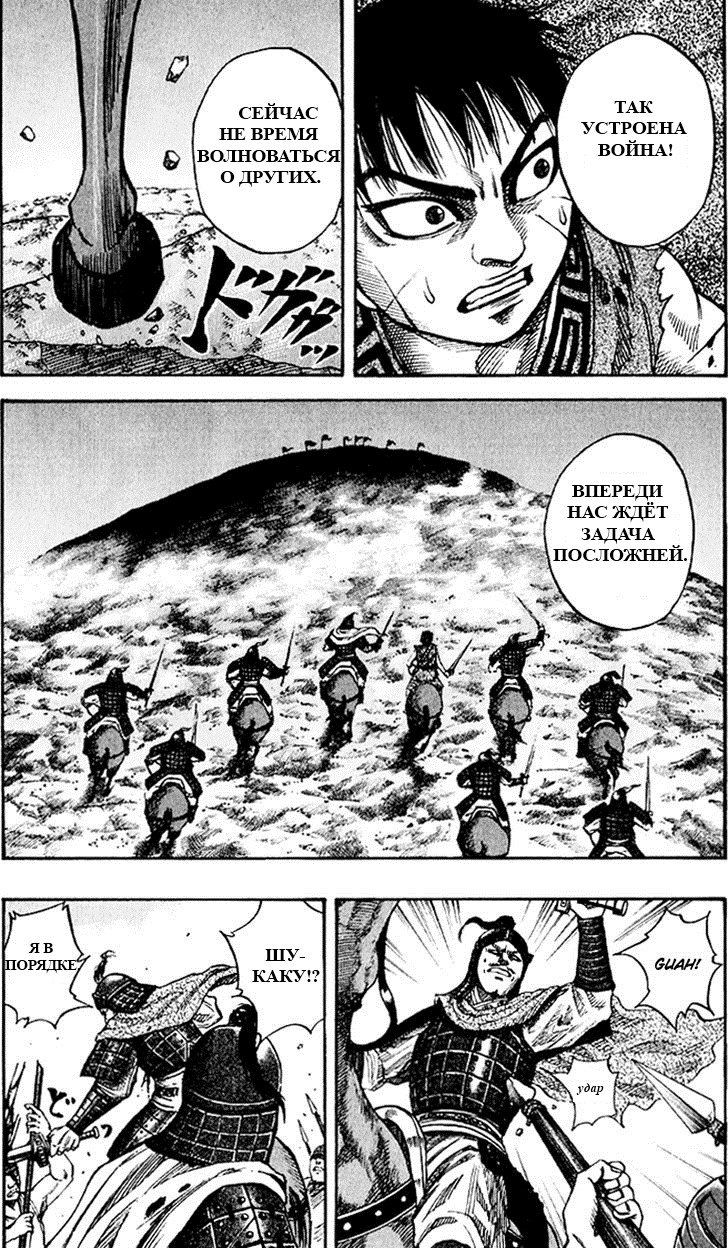 Манга Царство - Глава 62 Страница 10