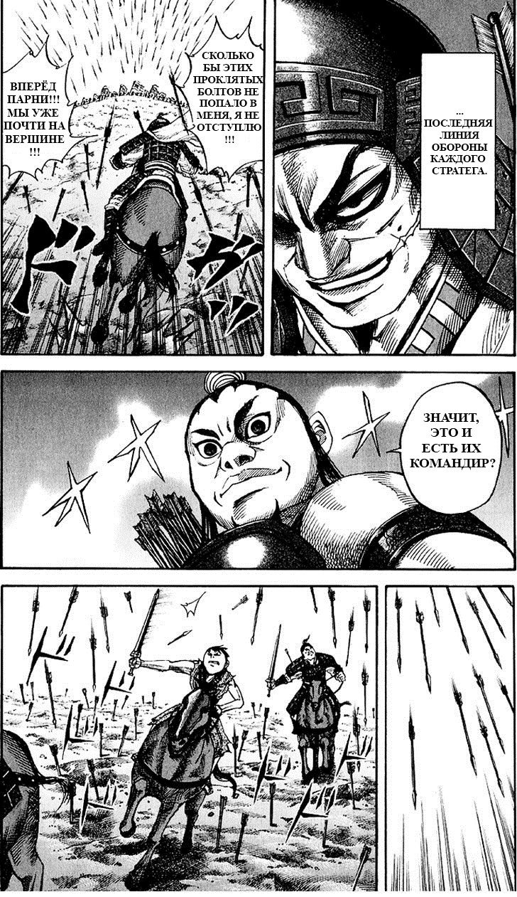 Манга Царство - Глава 62 Страница 15