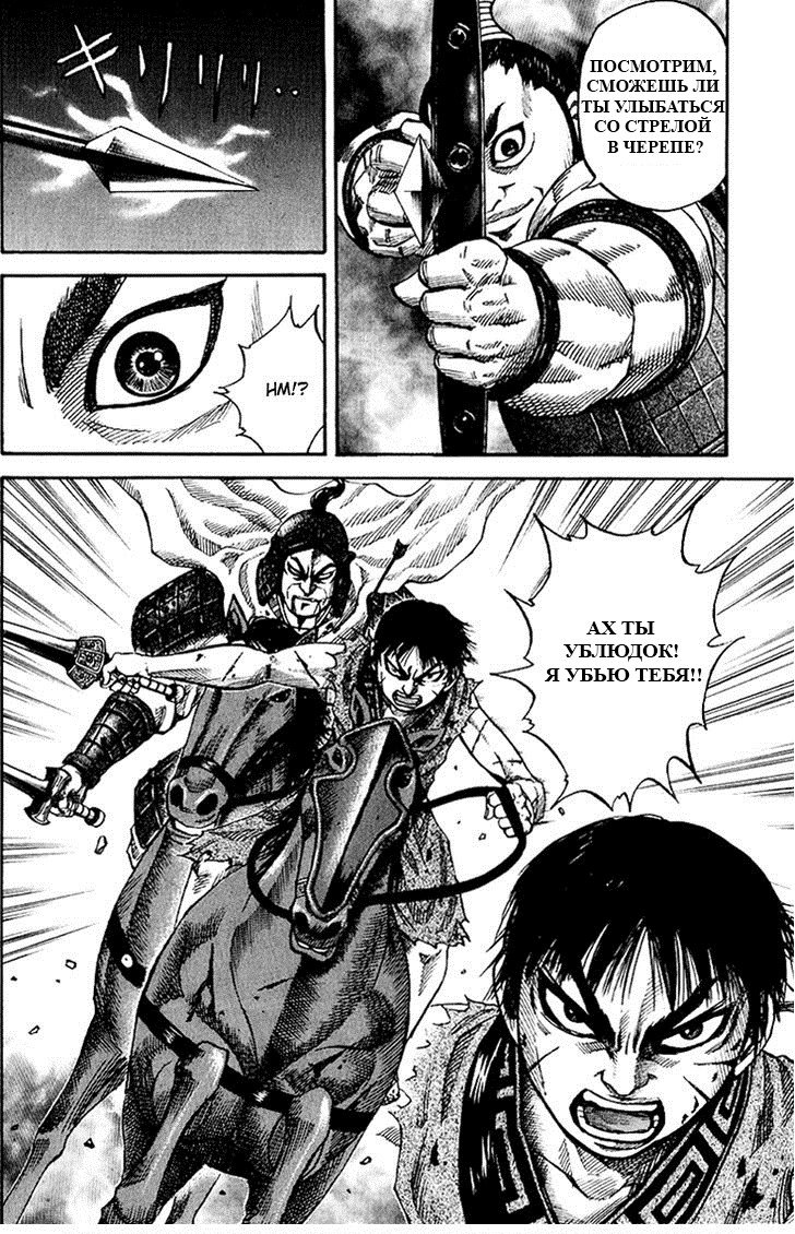 Манга Царство - Глава 62 Страница 19