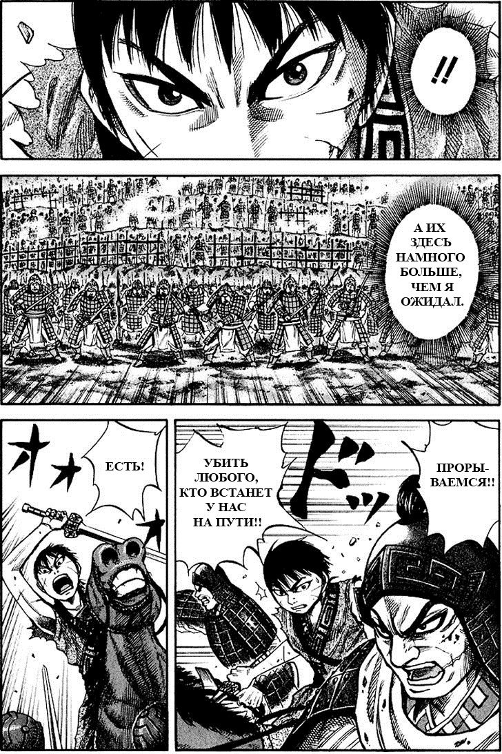 Манга Царство - Глава 62 Страница 5