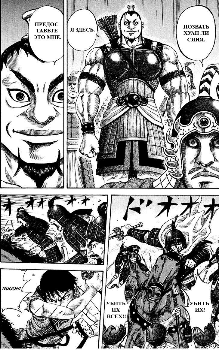 Манга Царство - Глава 62 Страница 7