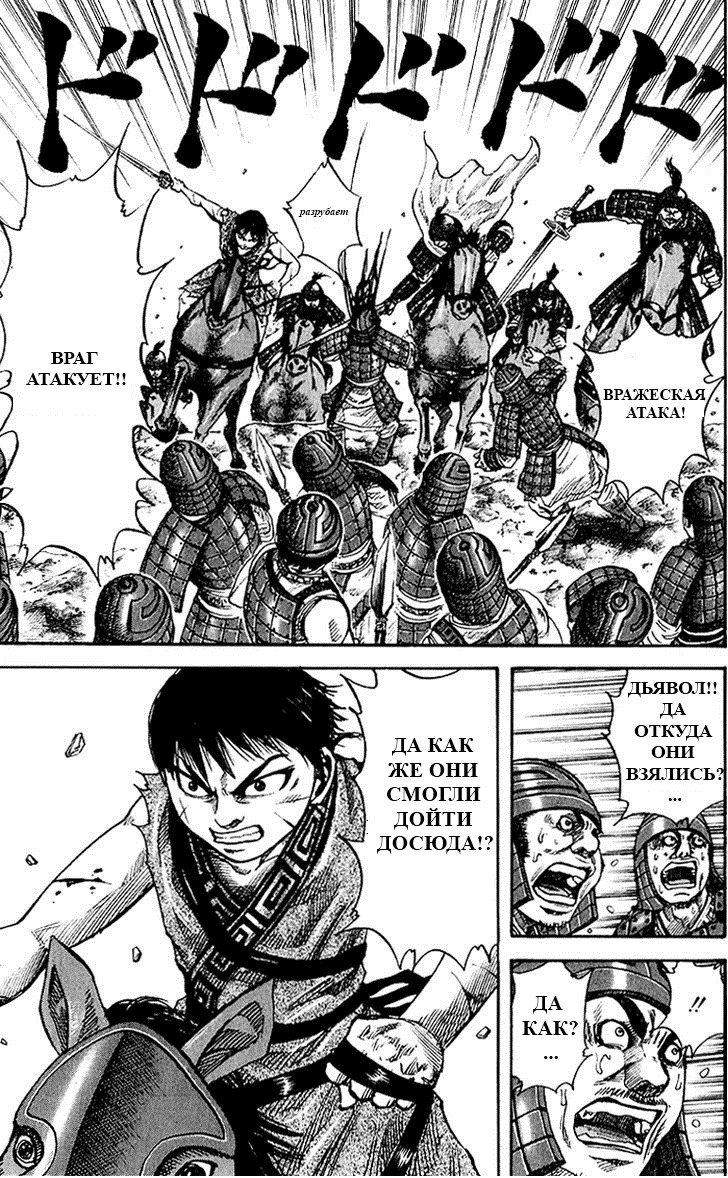 Манга Царство - Глава 62 Страница 4