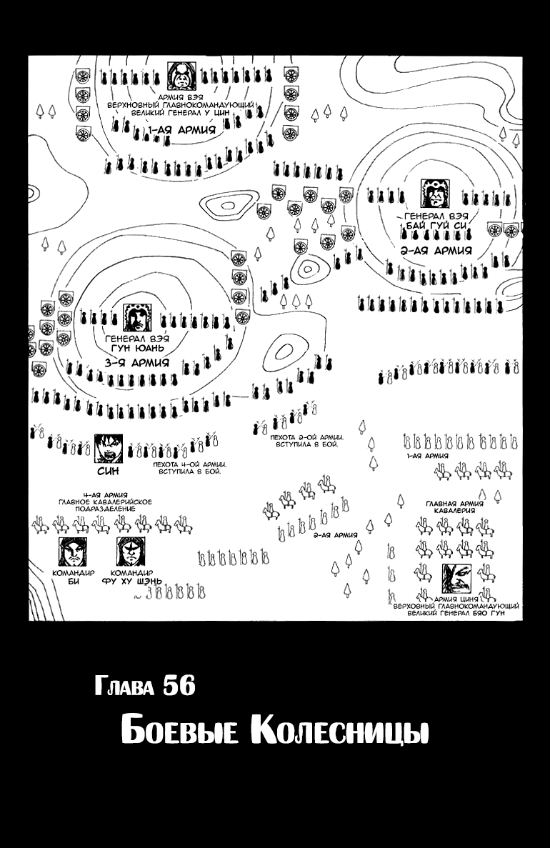 Манга Царство - Глава 56 Страница 1