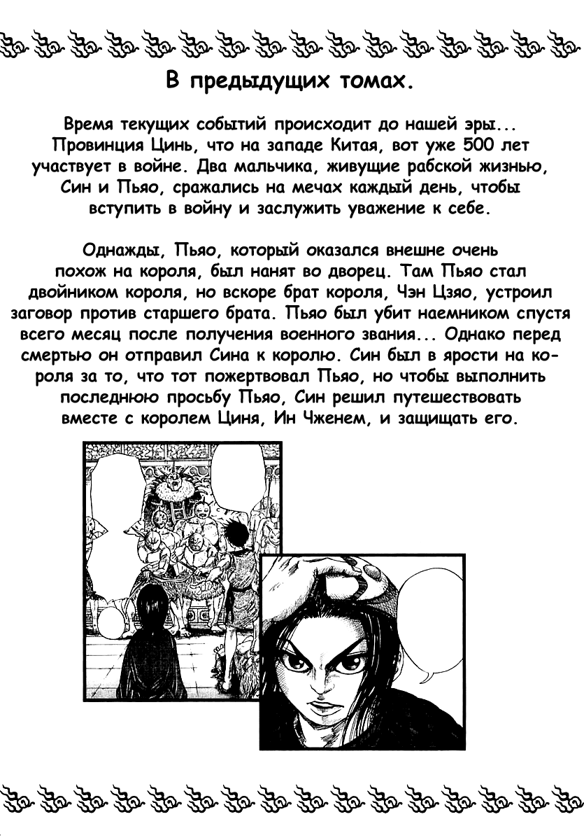 Манга Царство - Глава 31 Страница 6