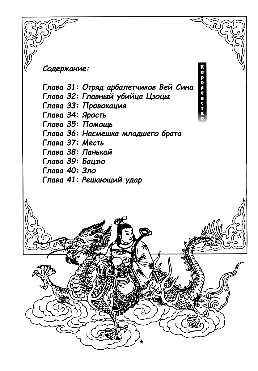 Манга Царство - Глава 31 Страница 4