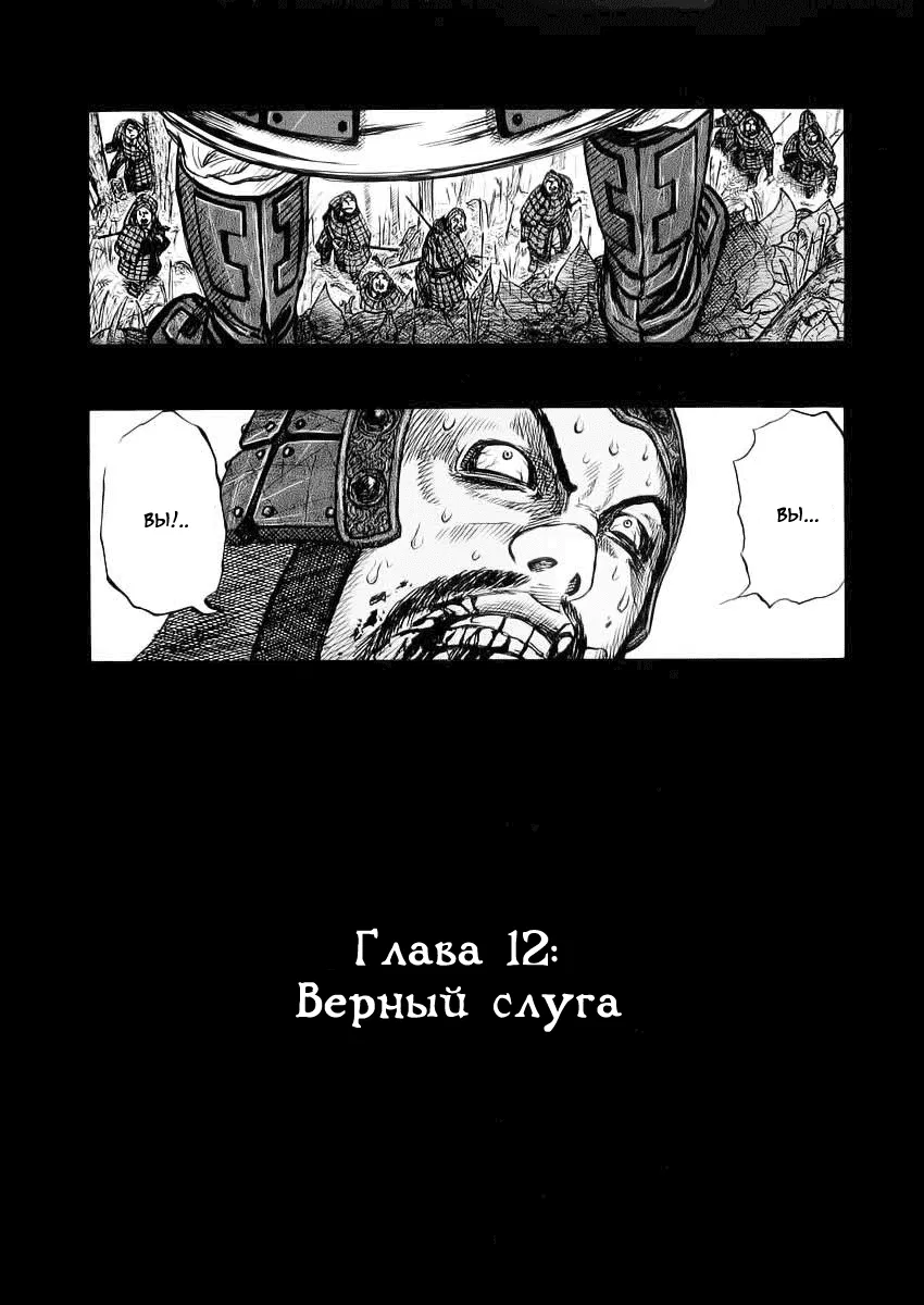 Манга Царство - Глава 12 Страница 4
