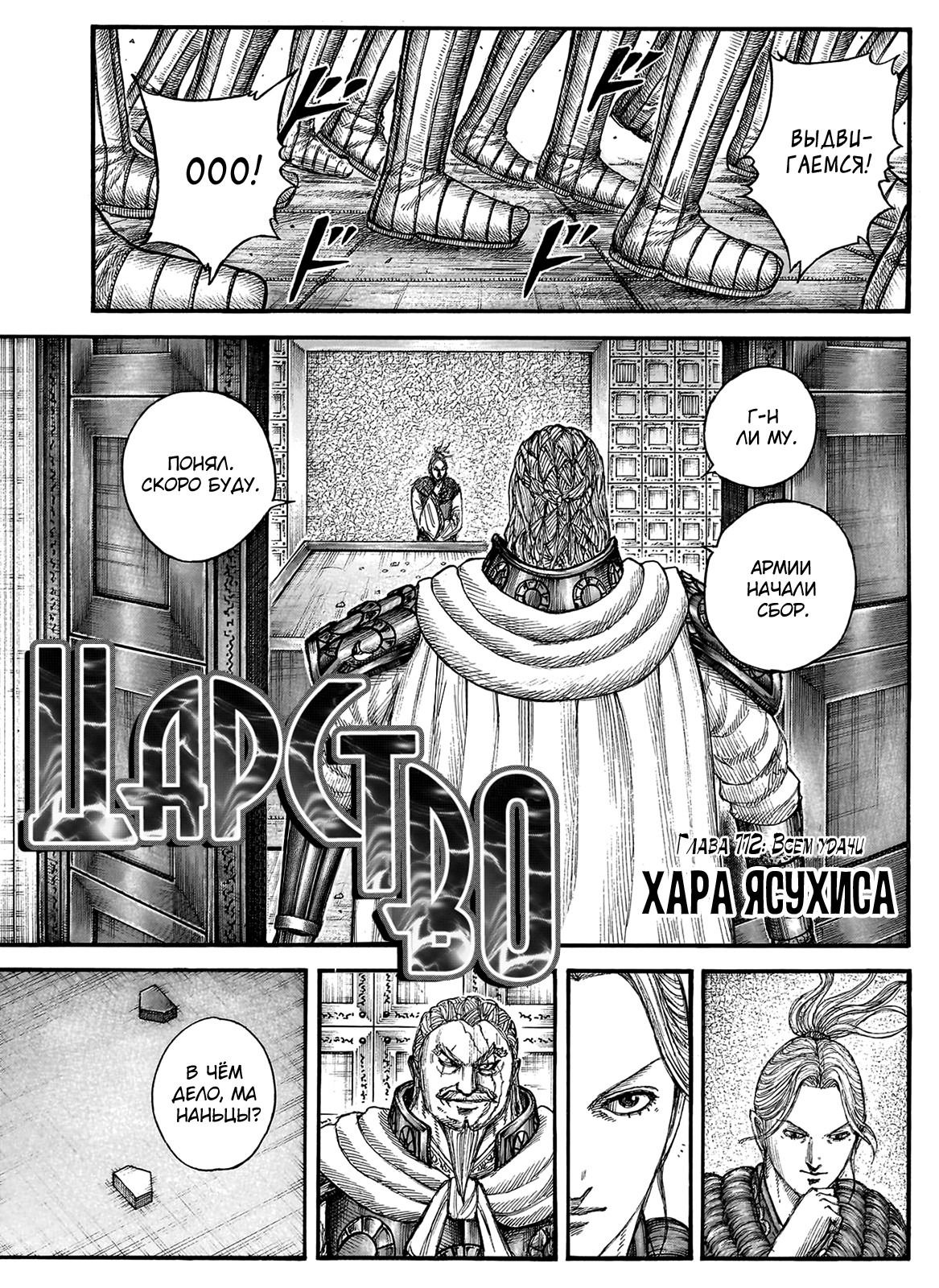 Манга Царство - Глава 772 Страница 2