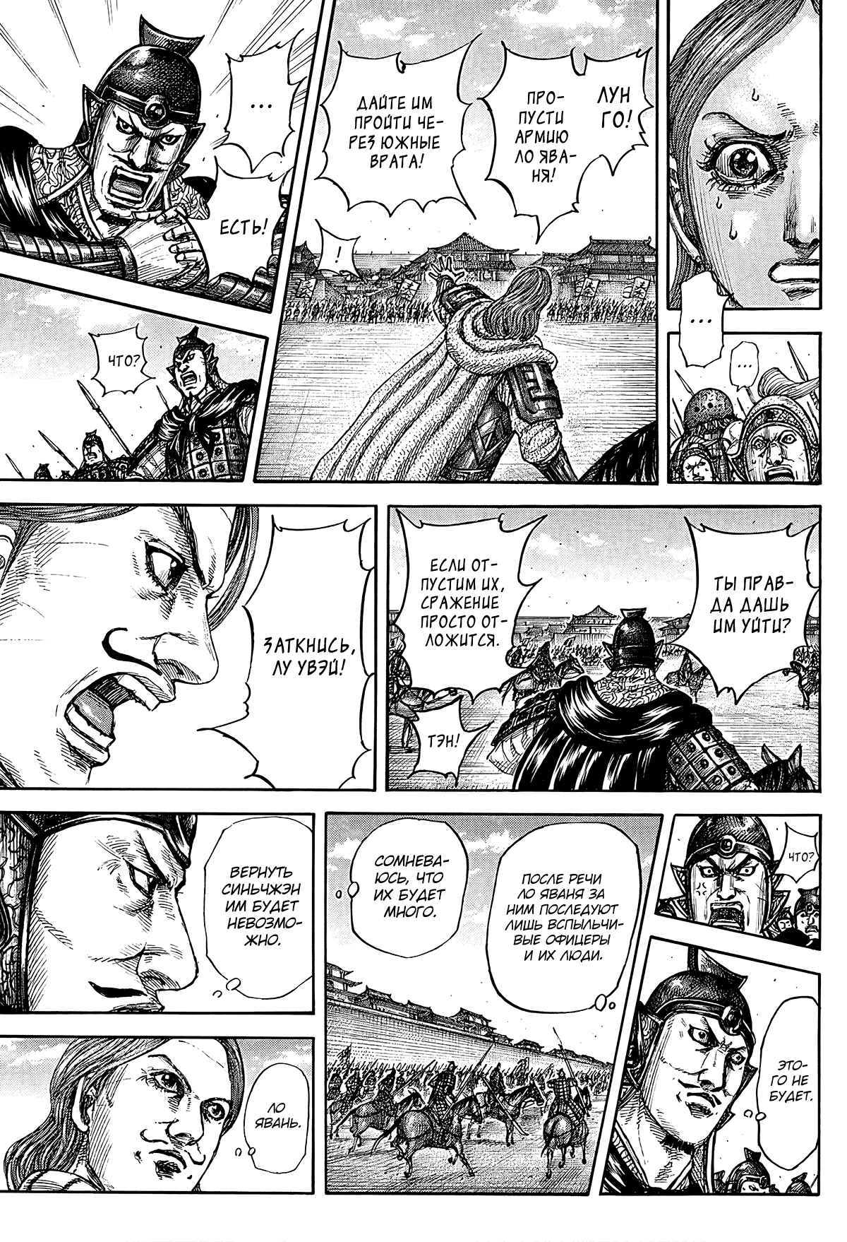 Манга Царство - Глава 839 Страница 18