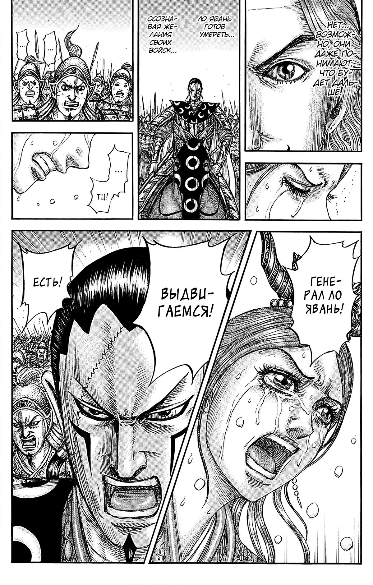 Манга Царство - Глава 839 Страница 20