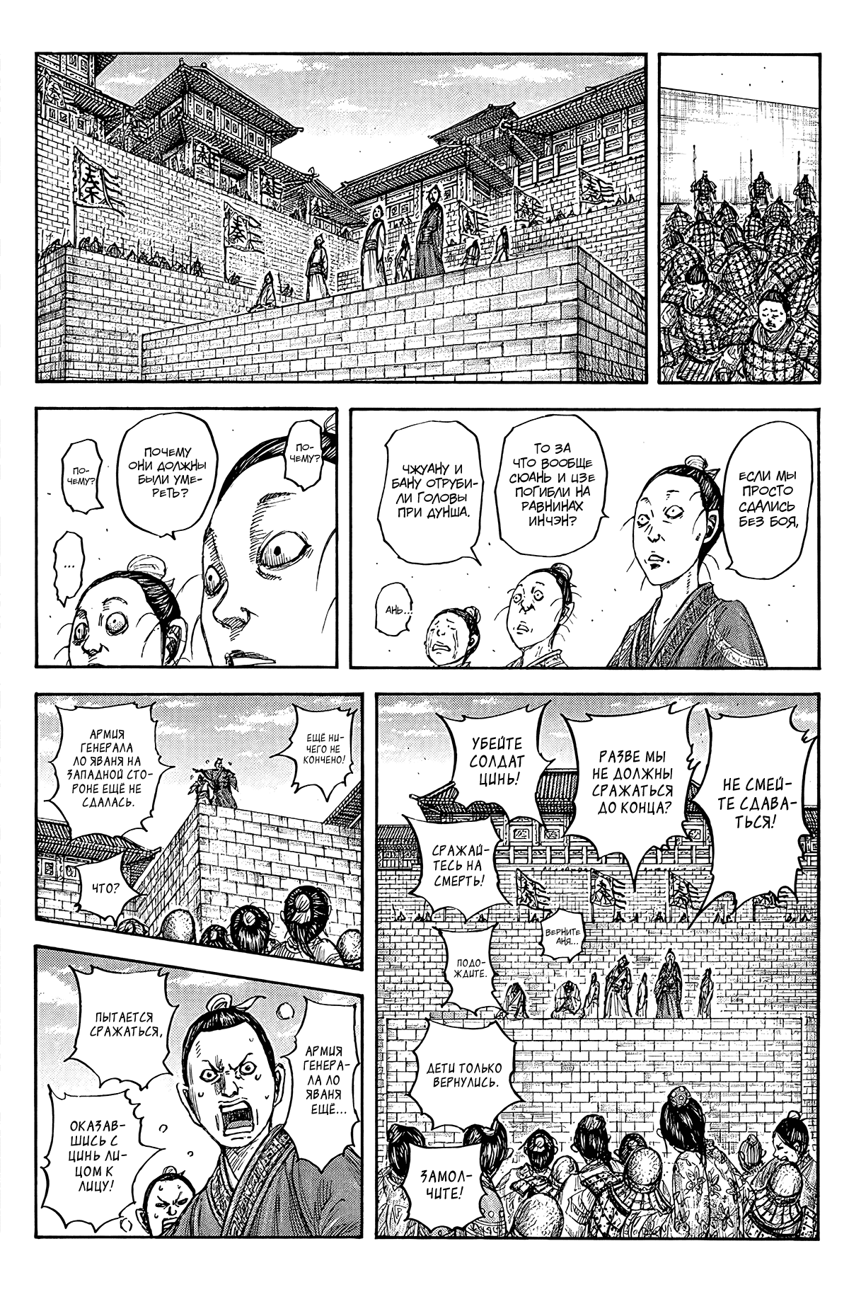 Манга Царство - Глава 839 Страница 4