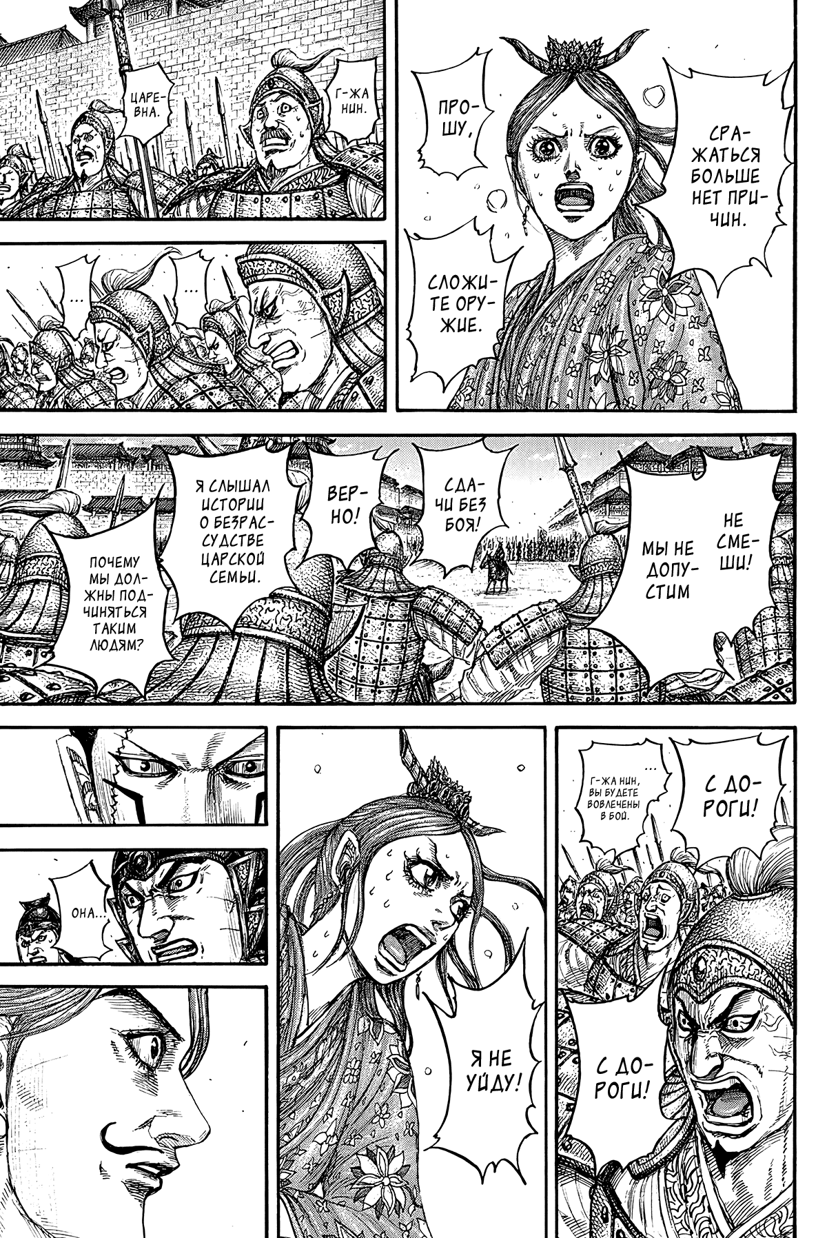 Манга Царство - Глава 839 Страница 10