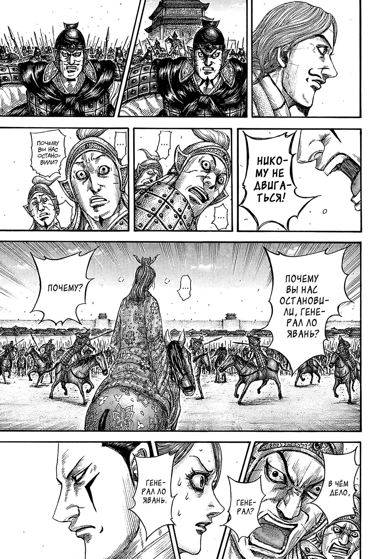 Манга Царство - Глава 839 Страница 14