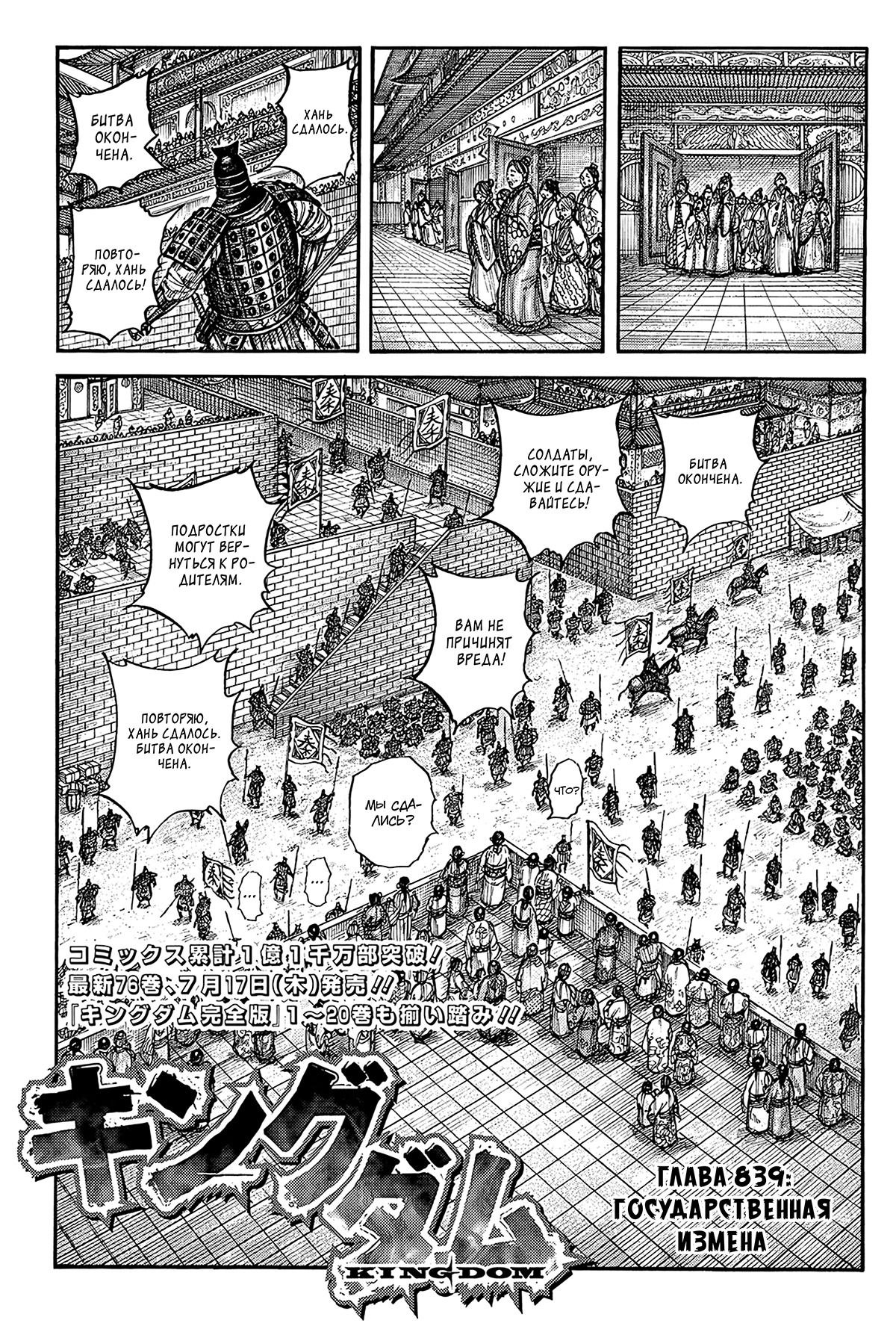 Манга Царство - Глава 839 Страница 2