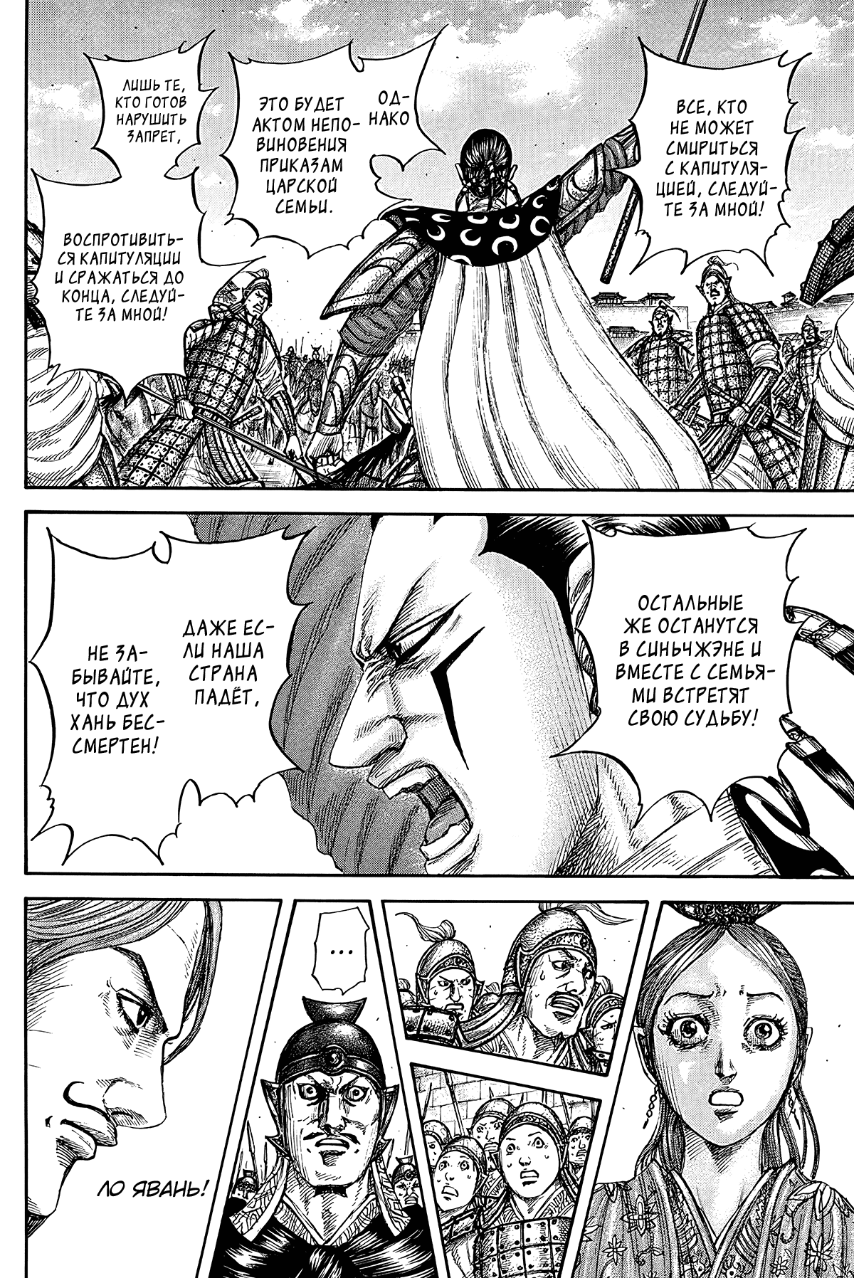 Манга Царство - Глава 839 Страница 17