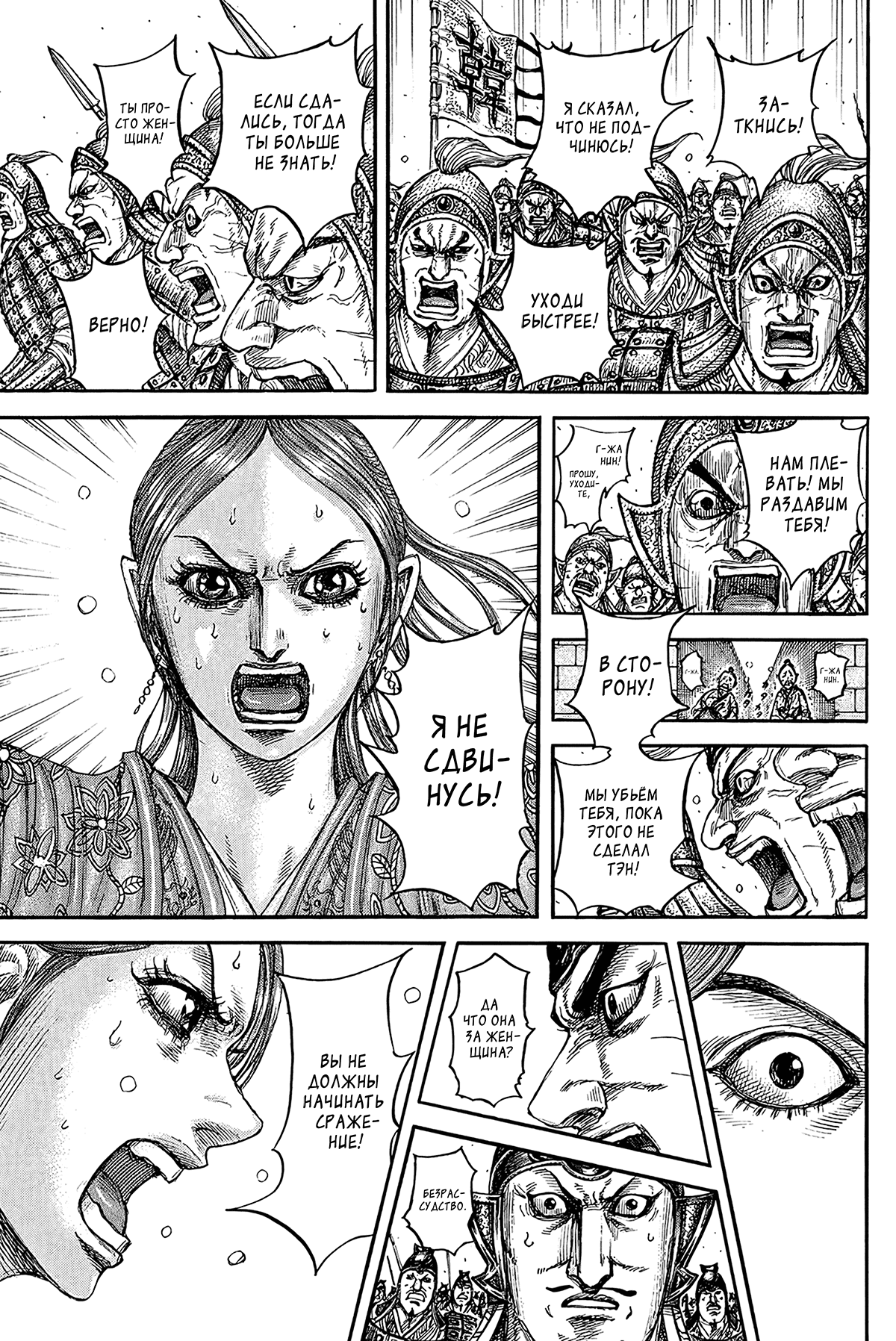 Манга Царство - Глава 839 Страница 12