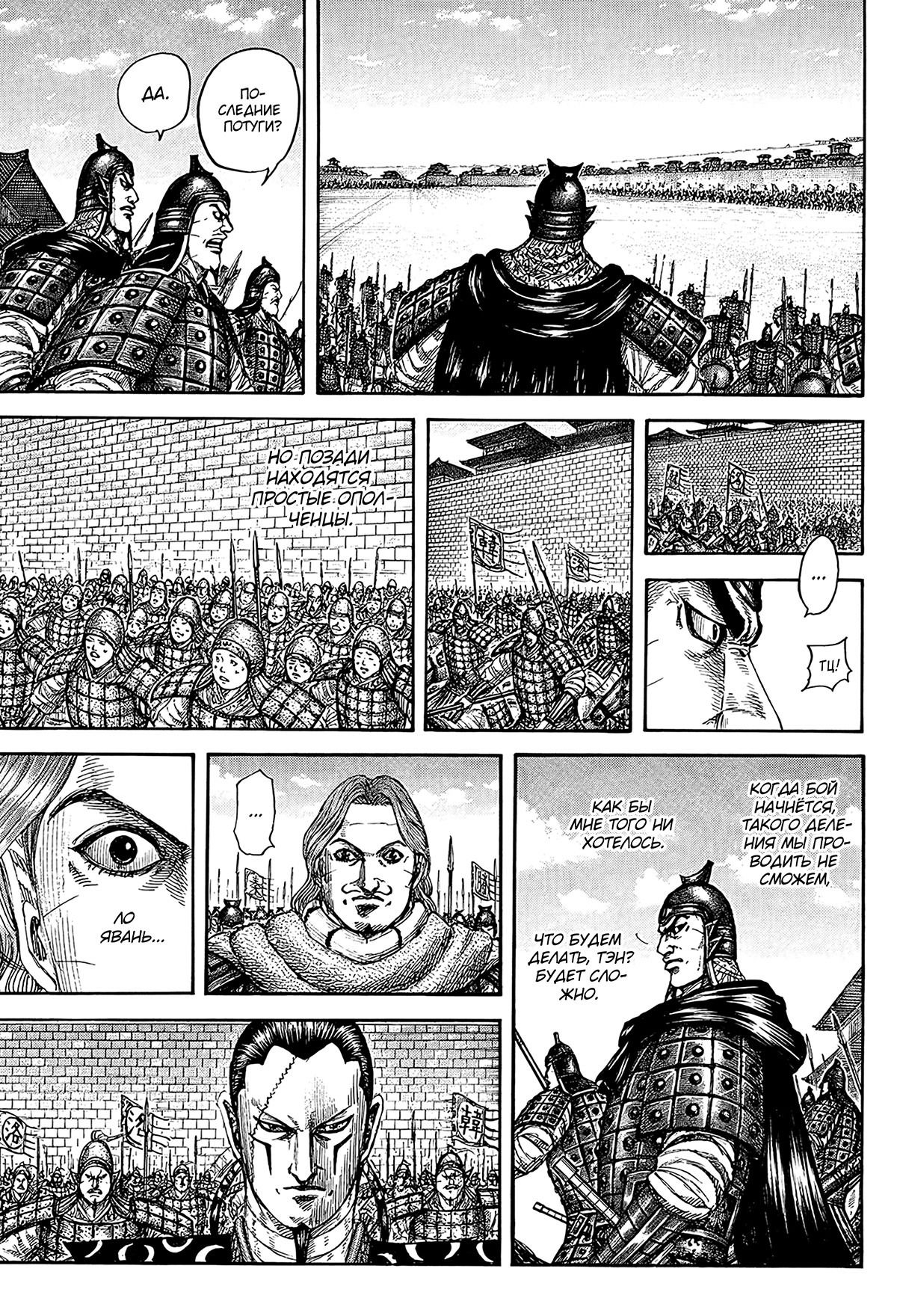 Манга Царство - Глава 839 Страница 6