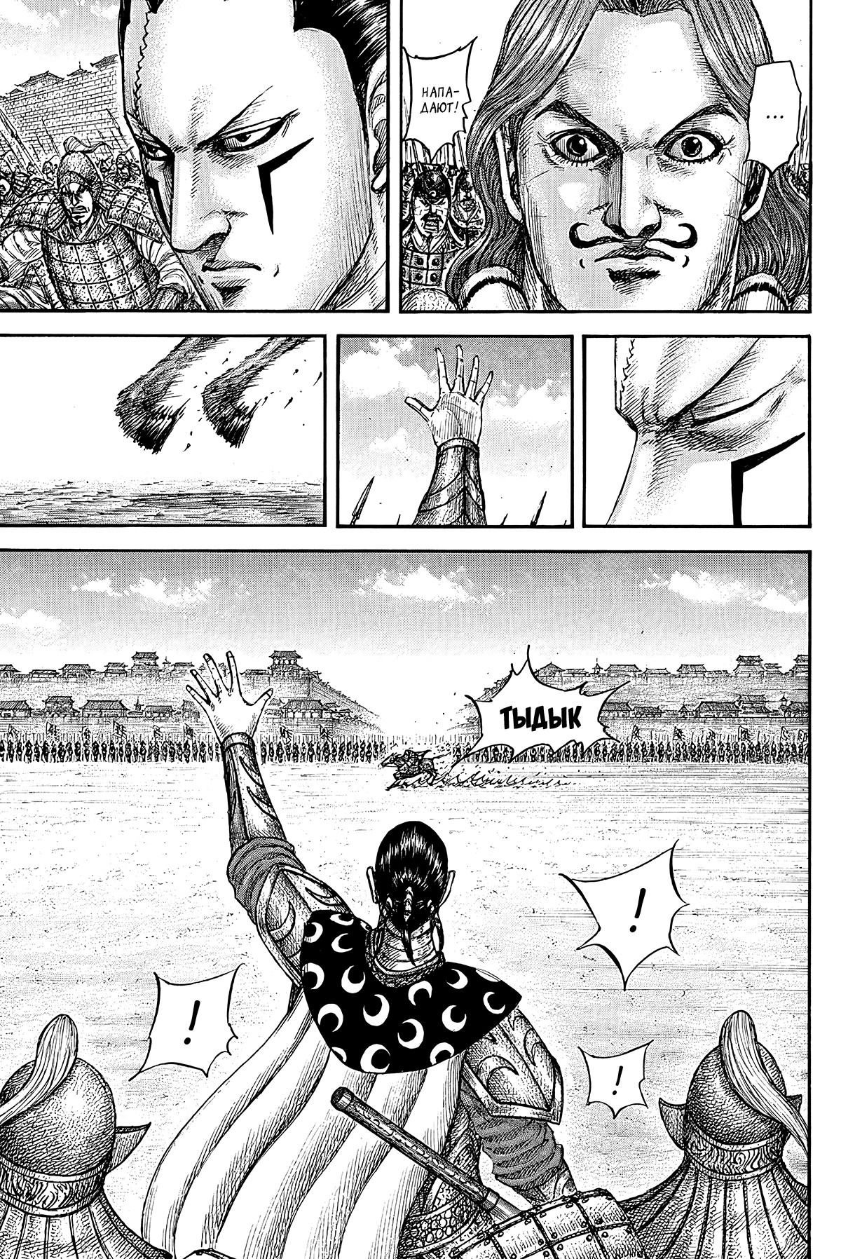 Манга Царство - Глава 839 Страница 8