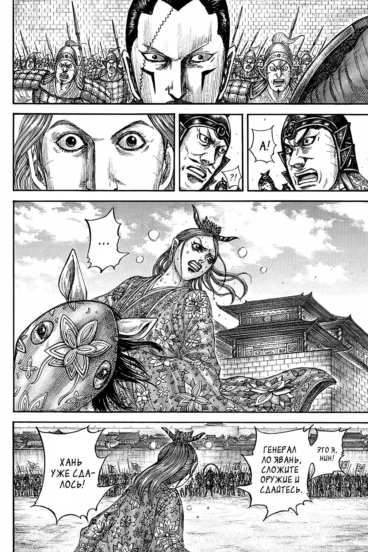 Манга Царство - Глава 839 Страница 9