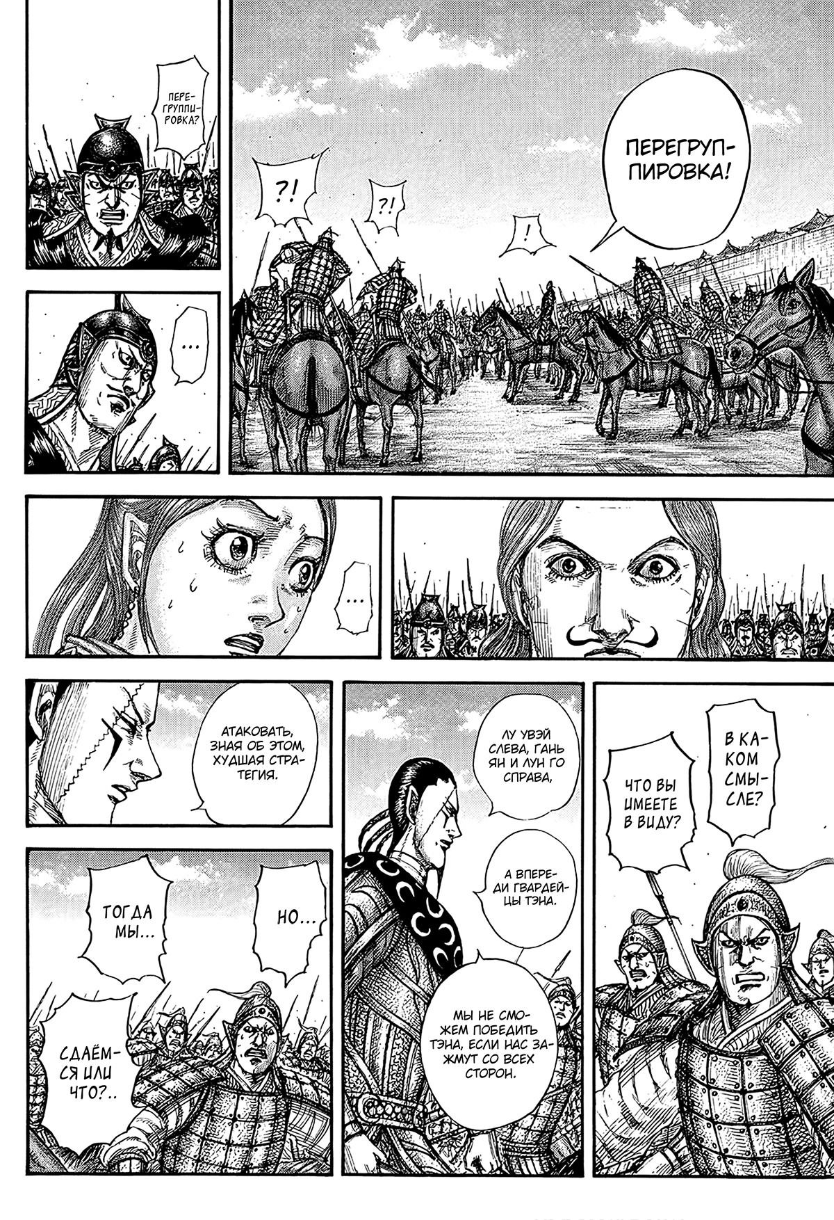 Манга Царство - Глава 839 Страница 15