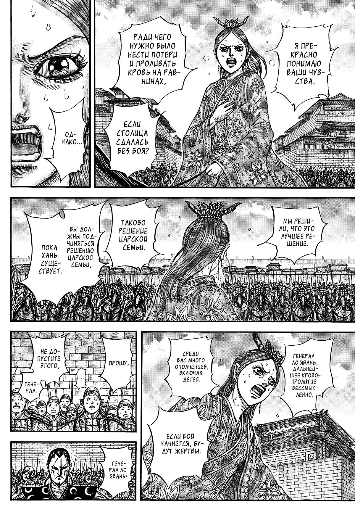 Манга Царство - Глава 839 Страница 11