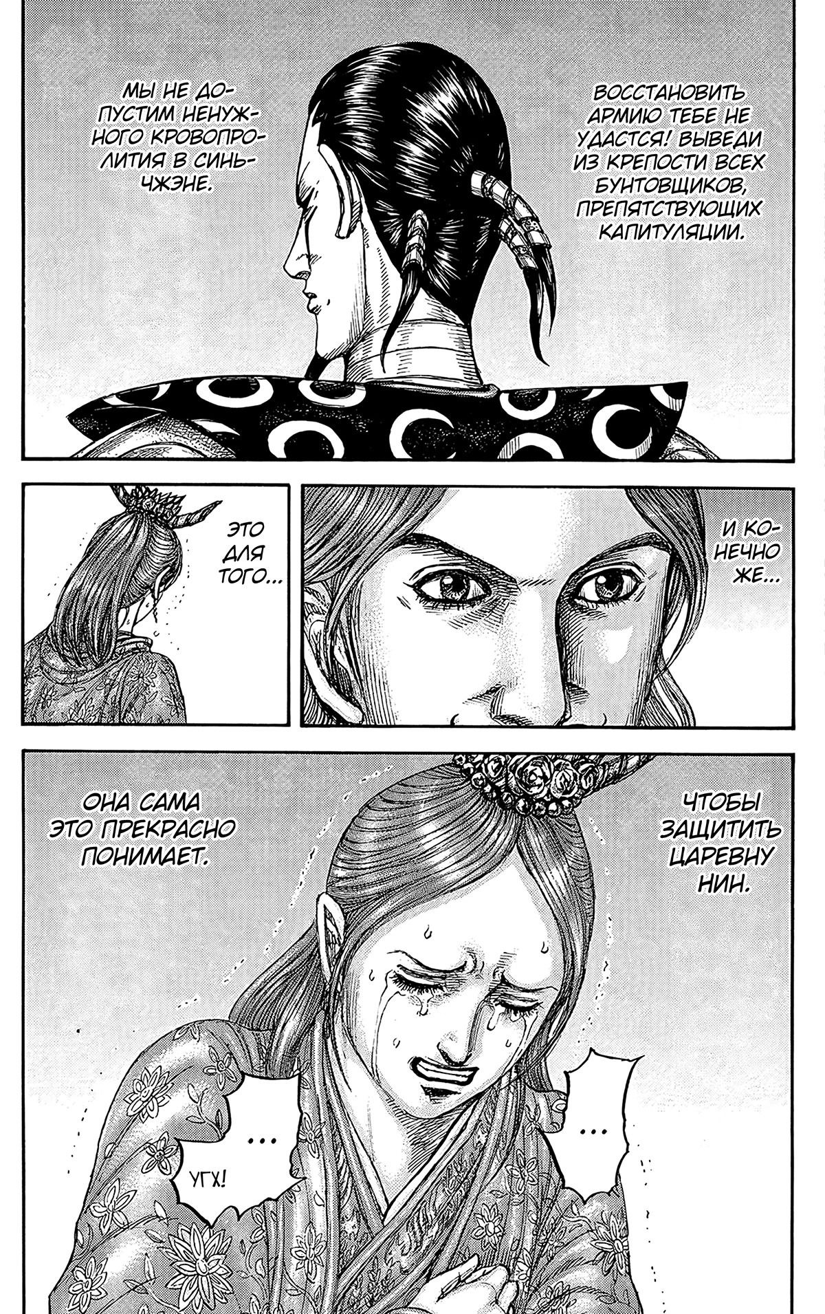 Манга Царство - Глава 839 Страница 19