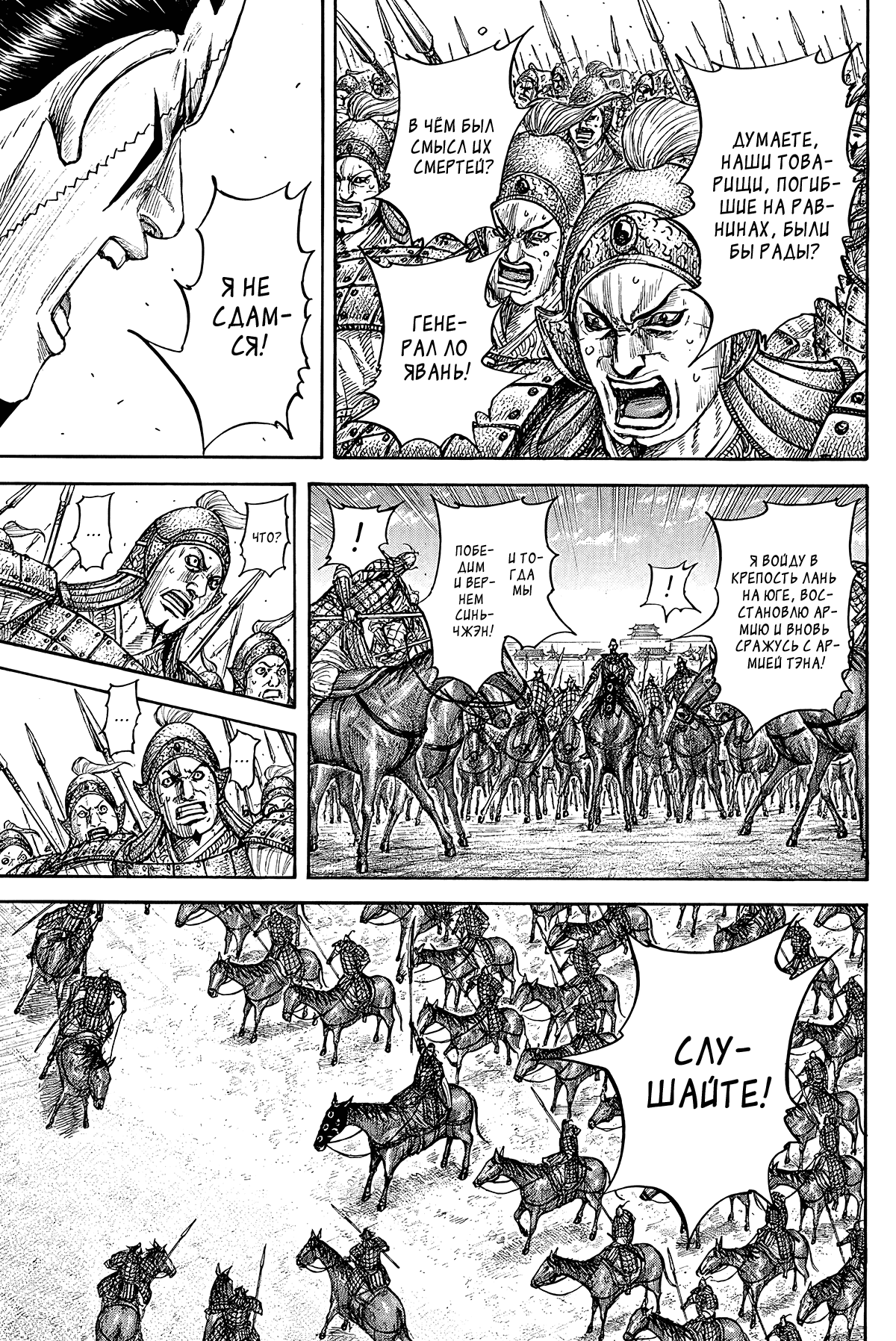 Манга Царство - Глава 839 Страница 16