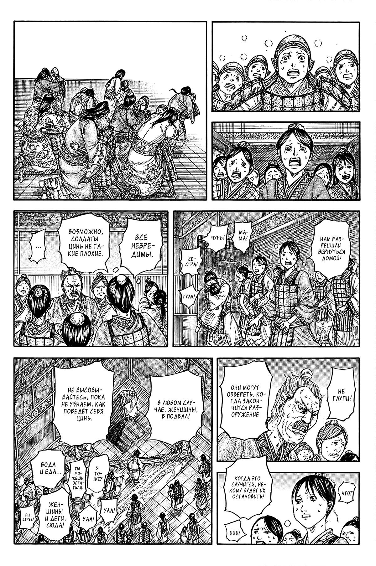 Манга Царство - Глава 839 Страница 3