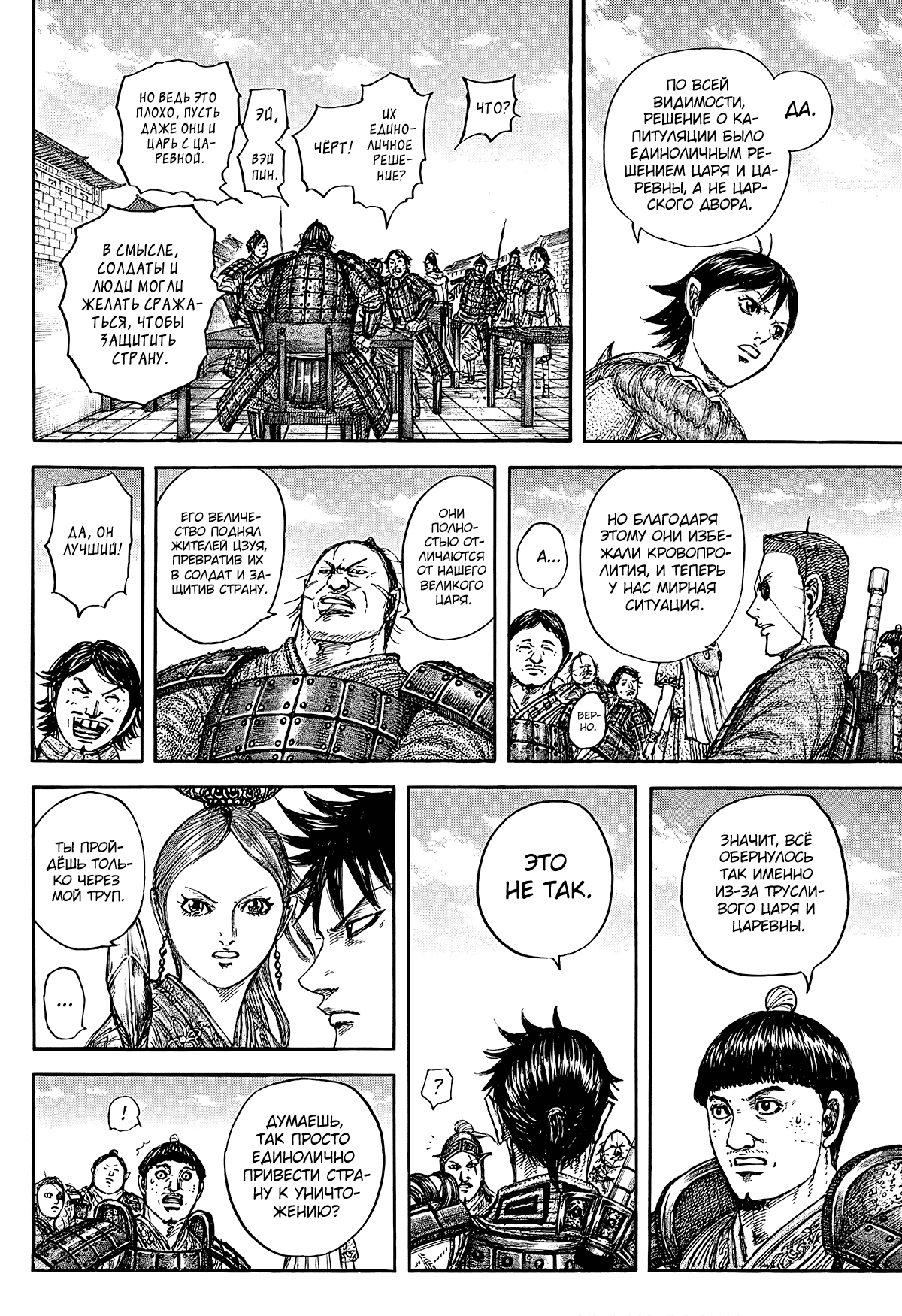 Манга Царство - Глава 841 Страница 11