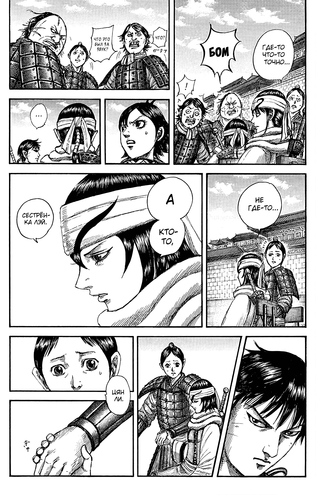 Манга Царство - Глава 841 Страница 13