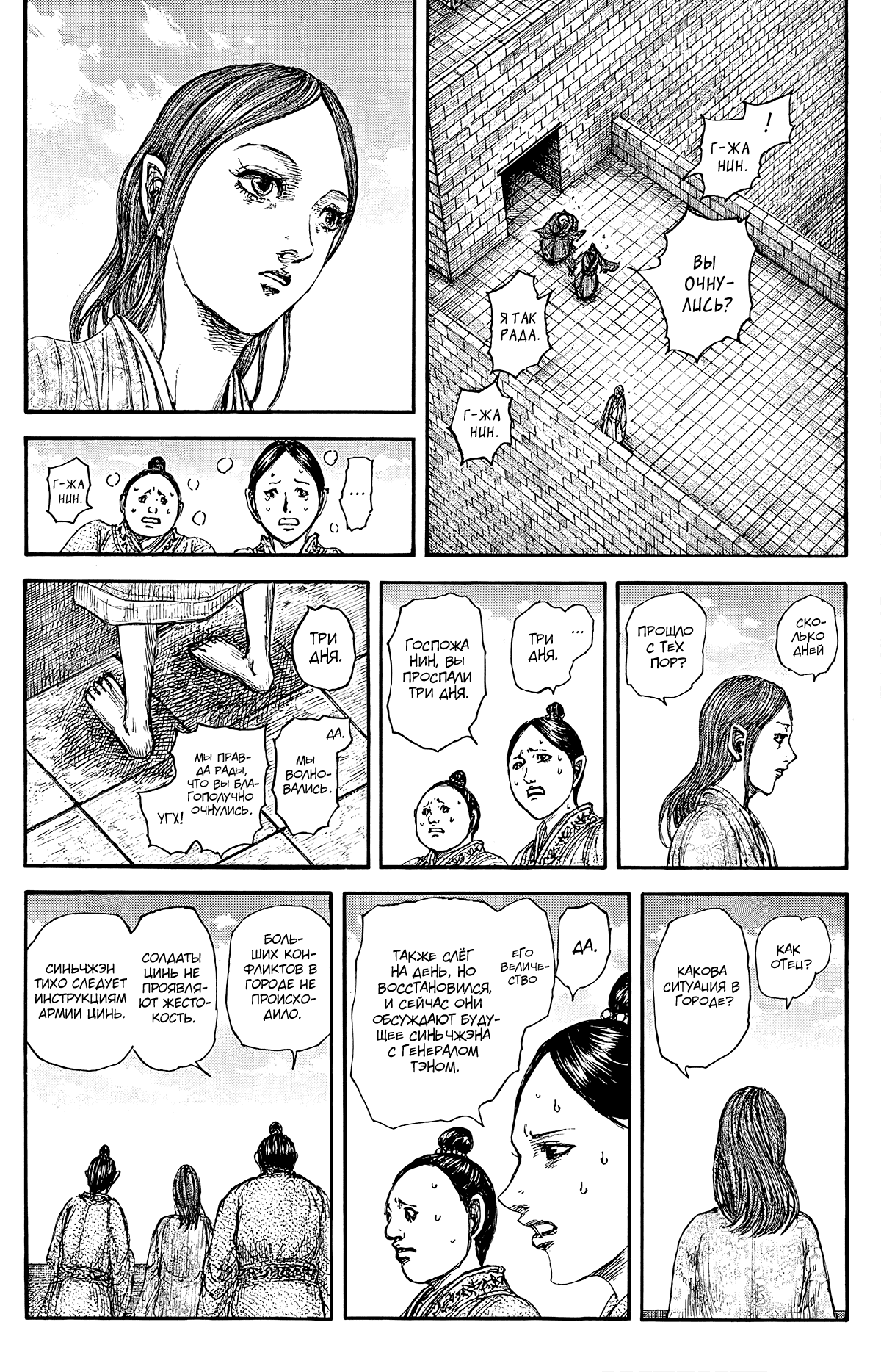 Манга Царство - Глава 841 Страница 15