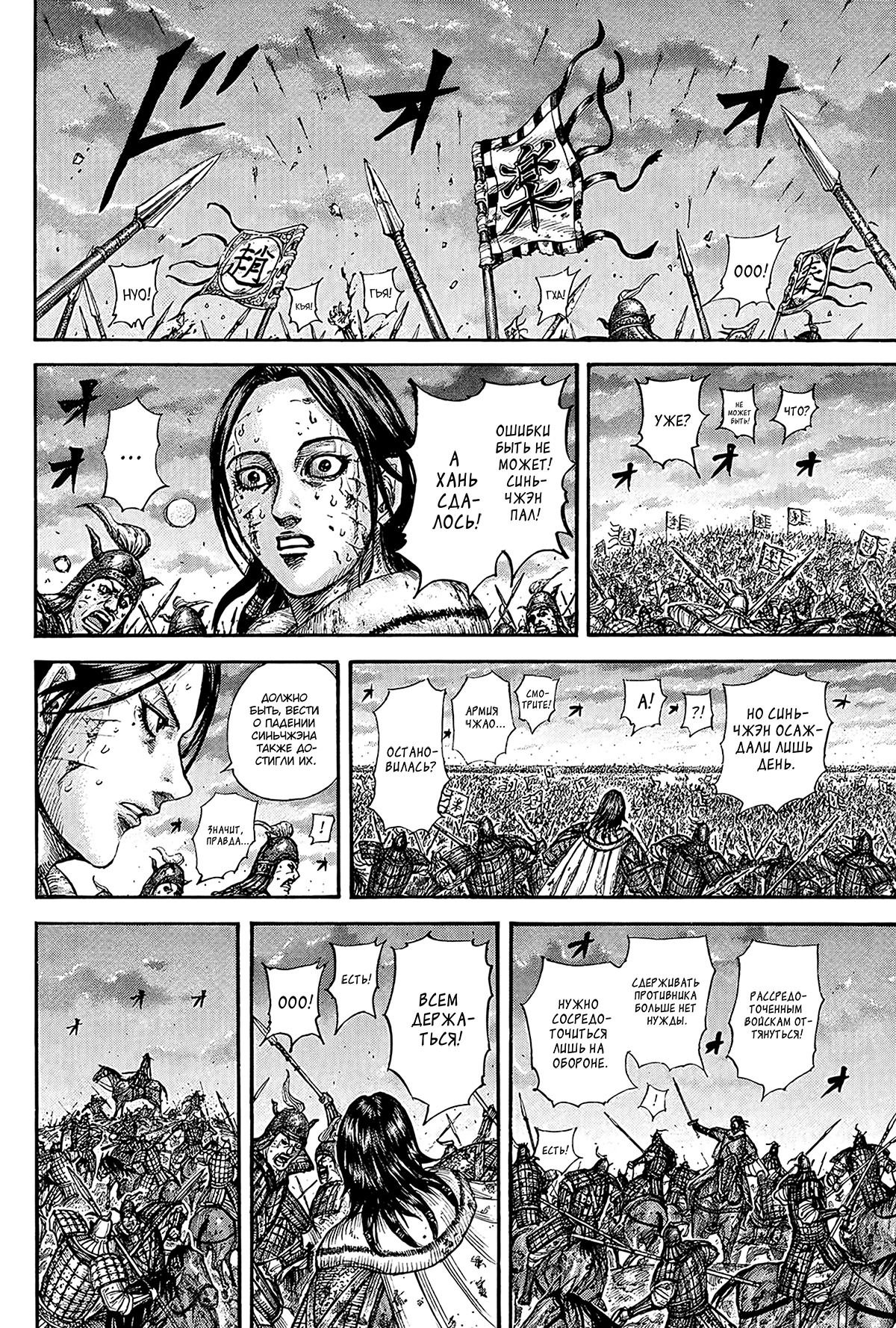 Манга Царство - Глава 841 Страница 3