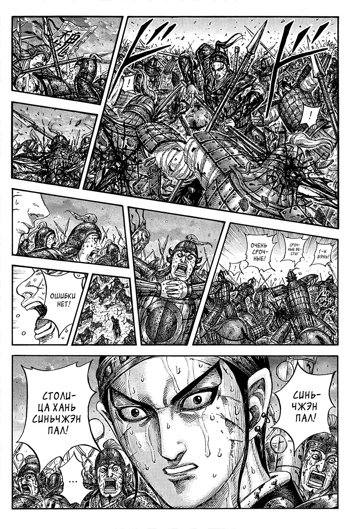 Манга Царство - Глава 841 Страница 2