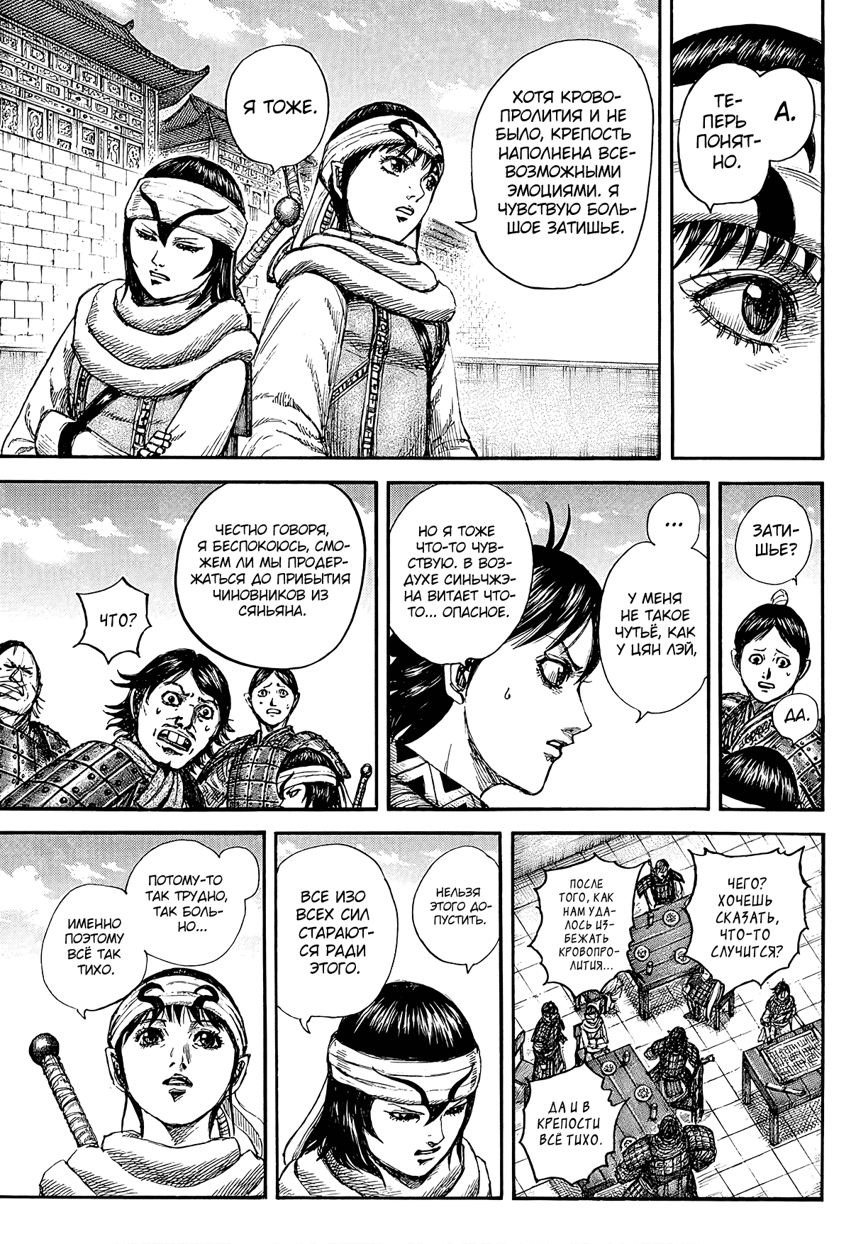 Манга Царство - Глава 841 Страница 12