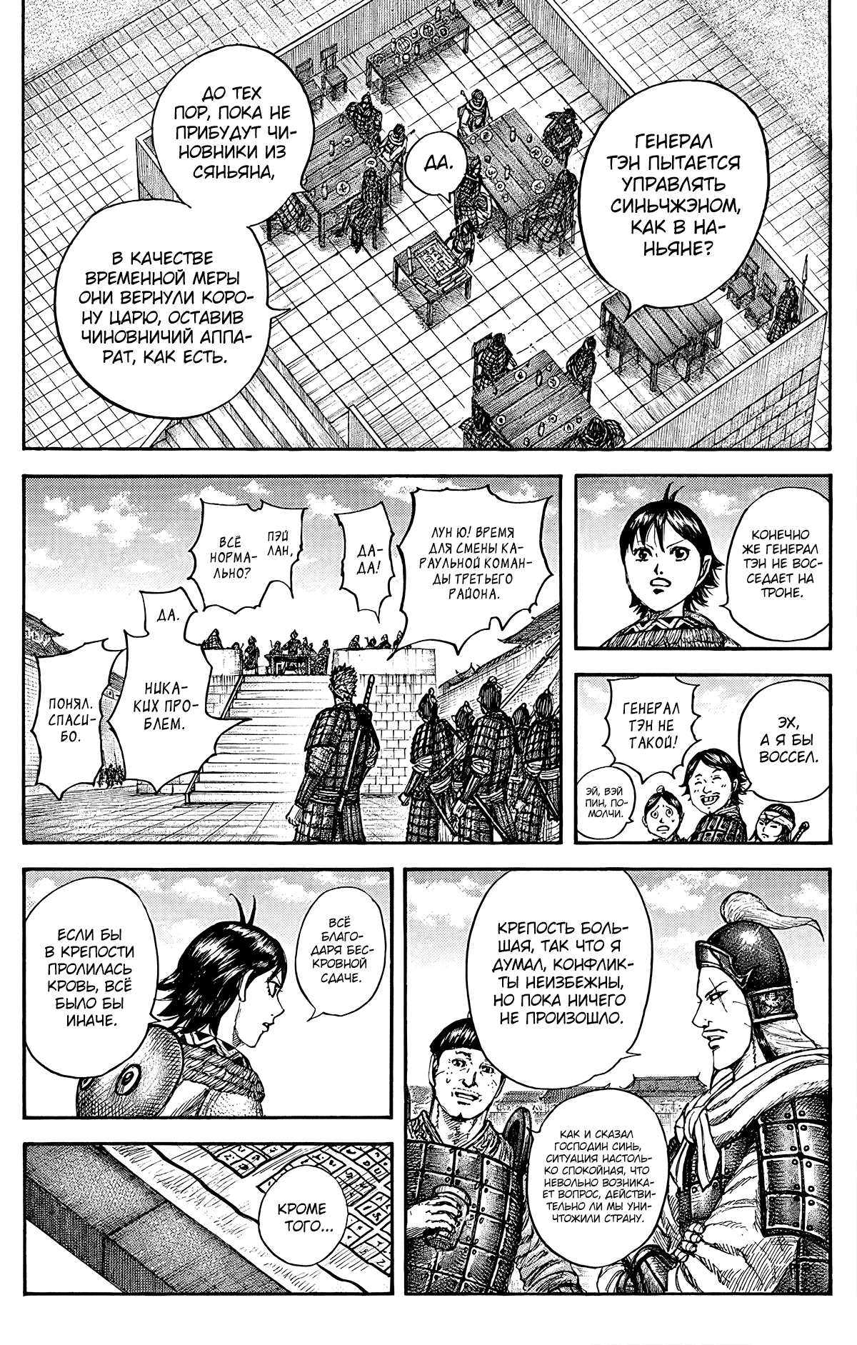 Манга Царство - Глава 841 Страница 9