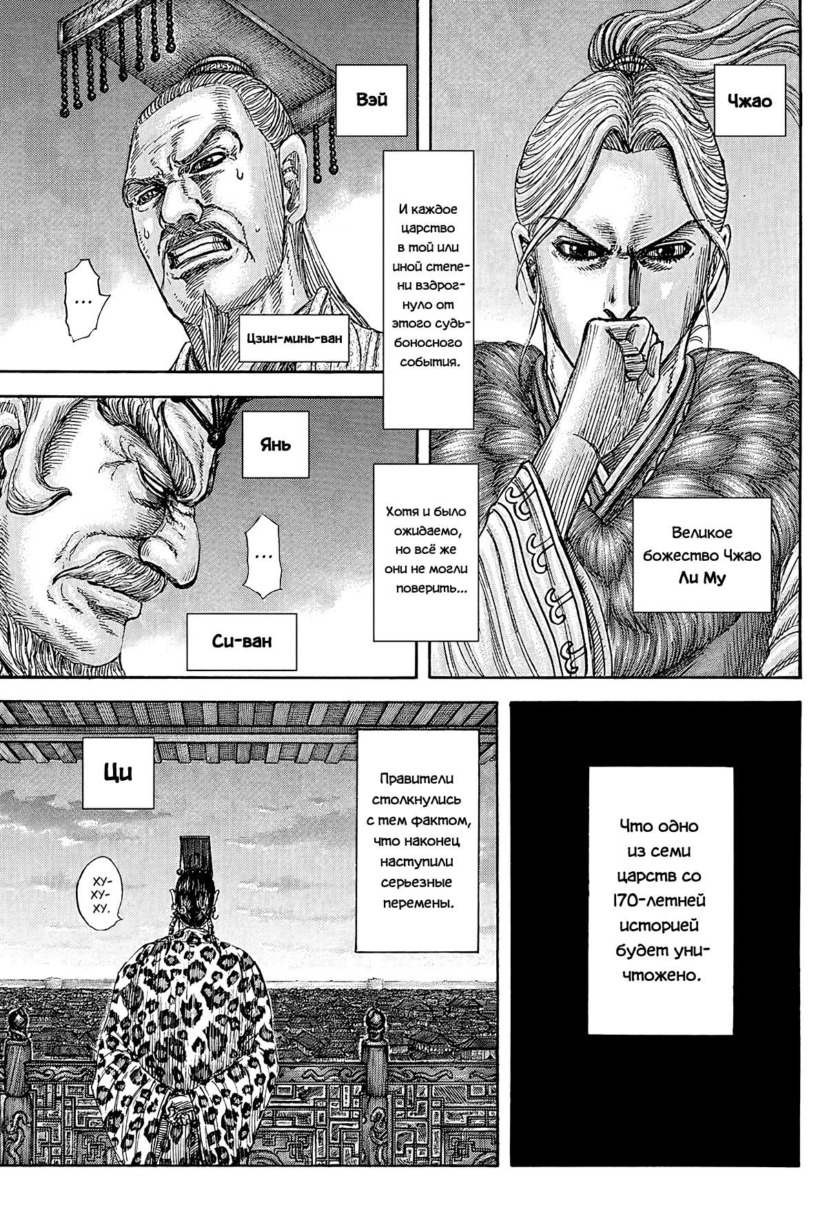 Манга Царство - Глава 841 Страница 6