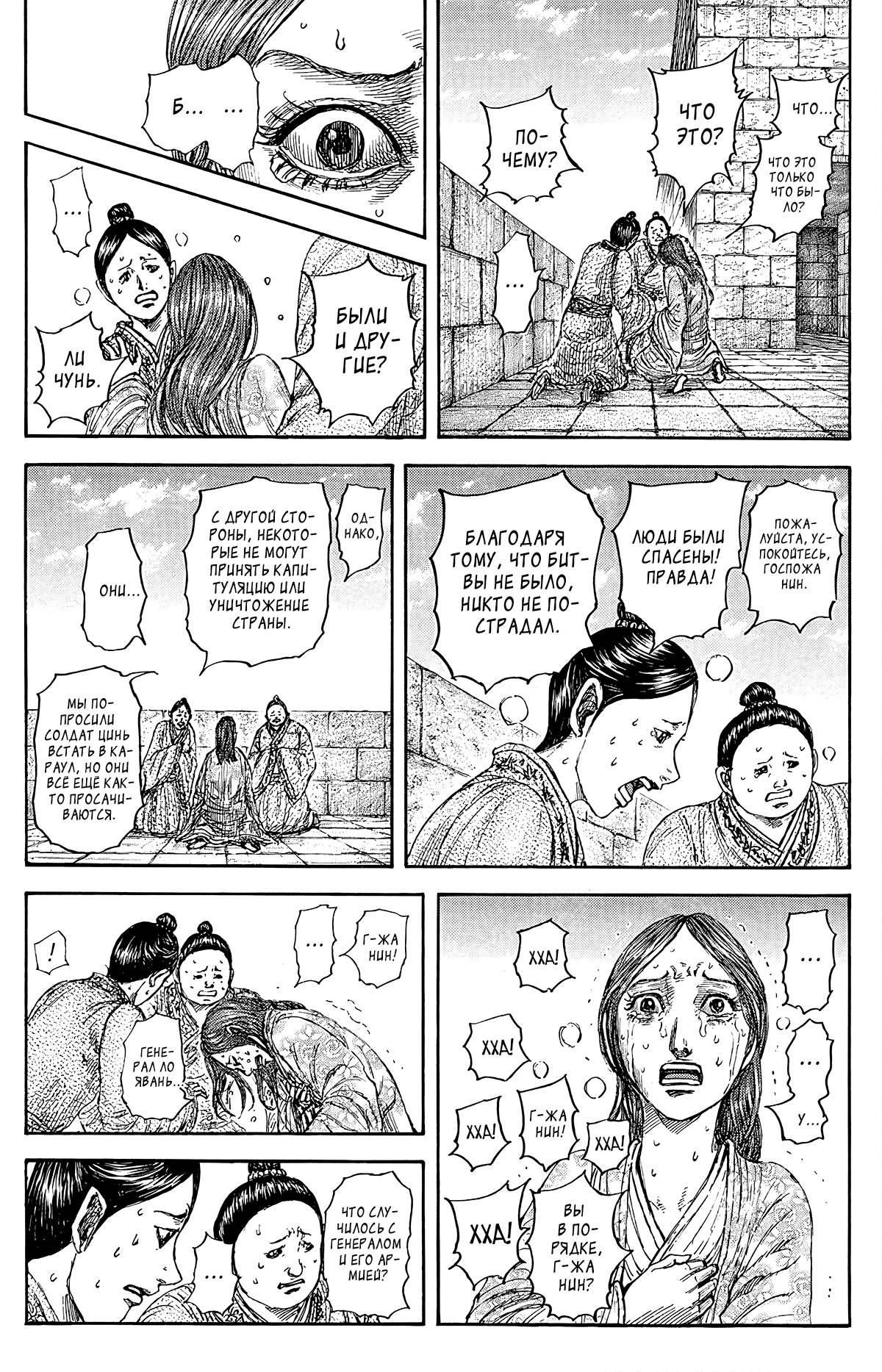 Манга Царство - Глава 841 Страница 17