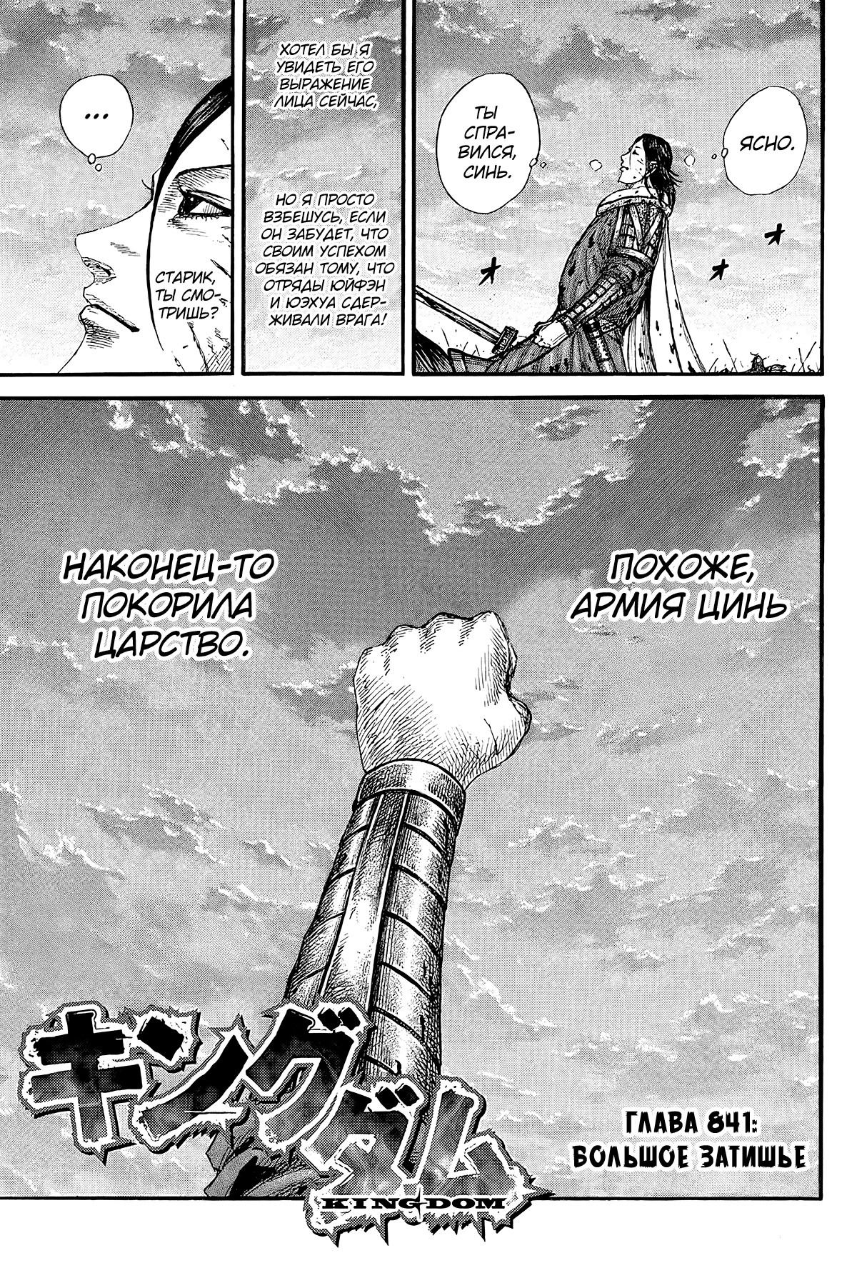 Манга Царство - Глава 841 Страница 4