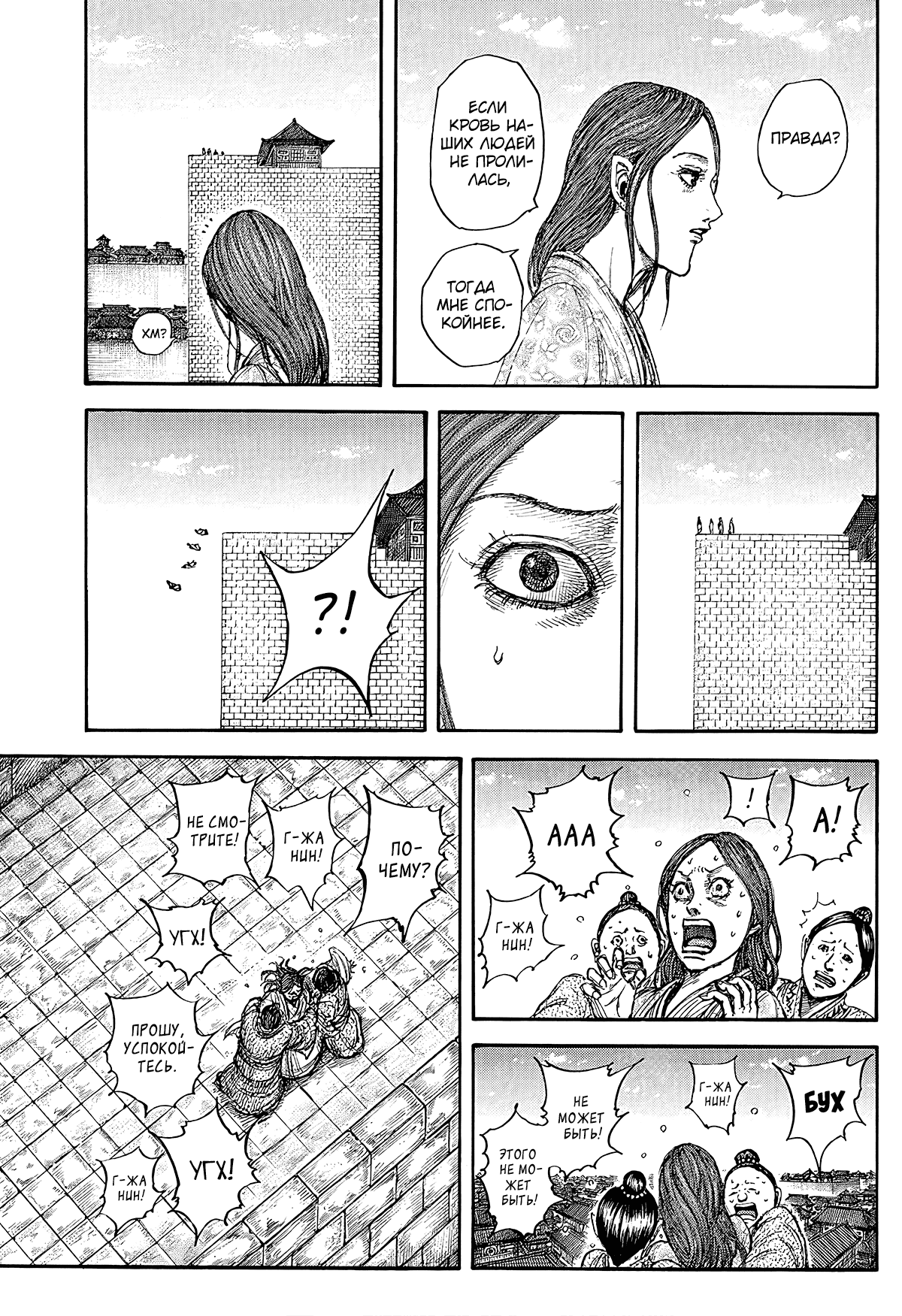 Манга Царство - Глава 841 Страница 16