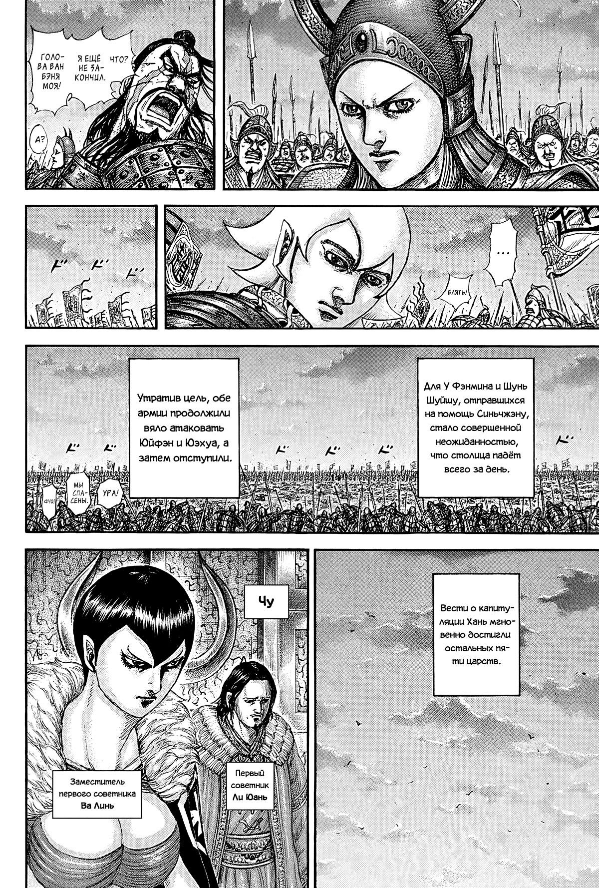 Манга Царство - Глава 841 Страница 5