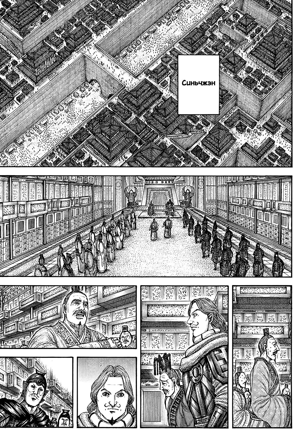 Манга Царство - Глава 841 Страница 8