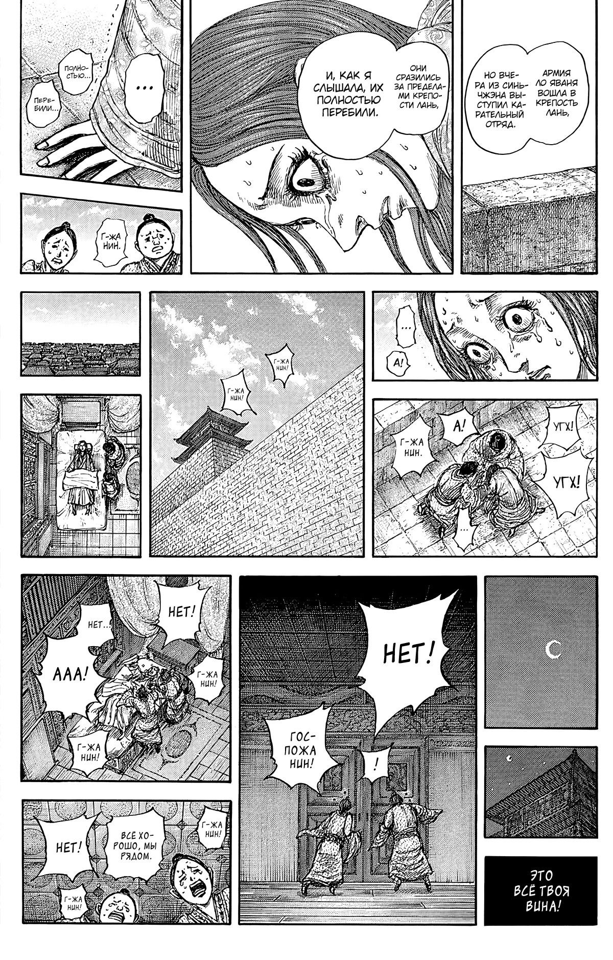 Манга Царство - Глава 841 Страница 18