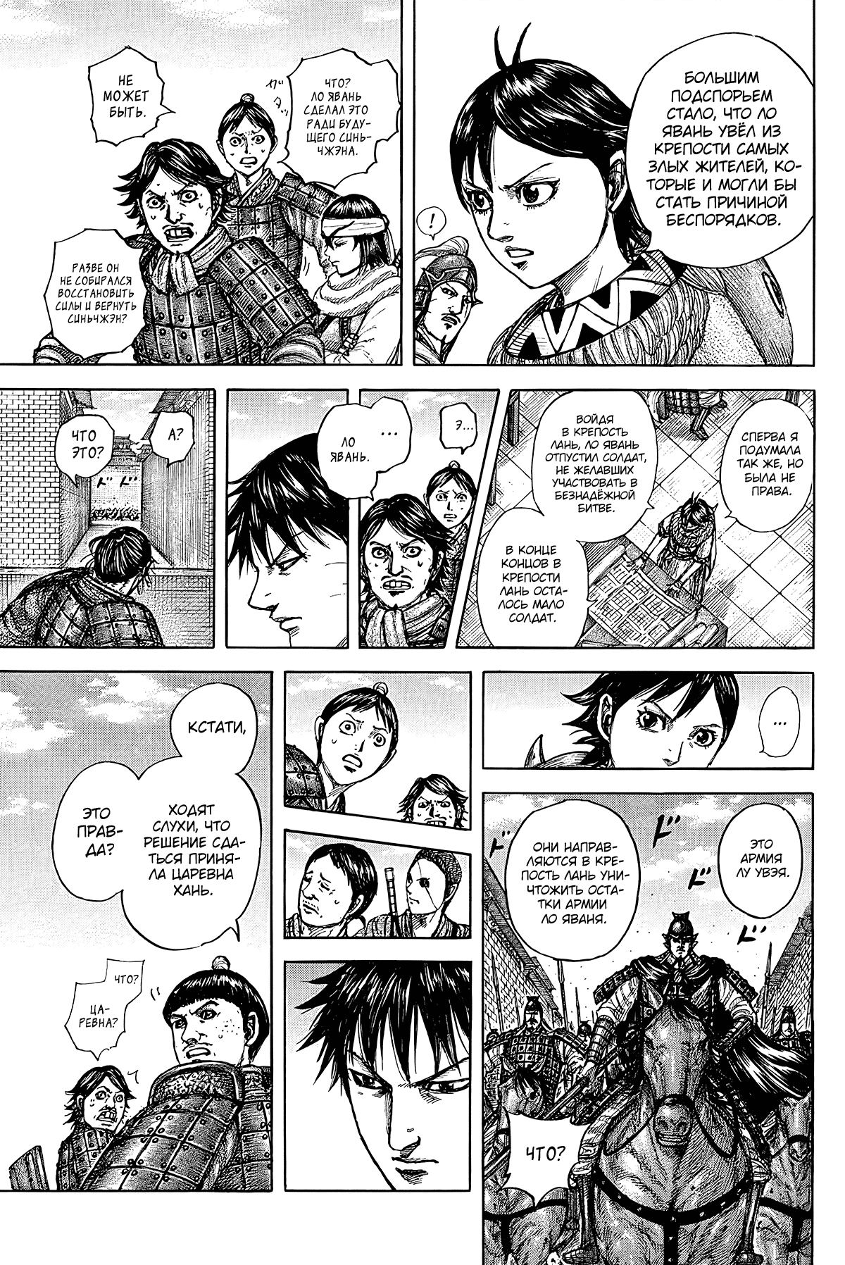 Манга Царство - Глава 841 Страница 10