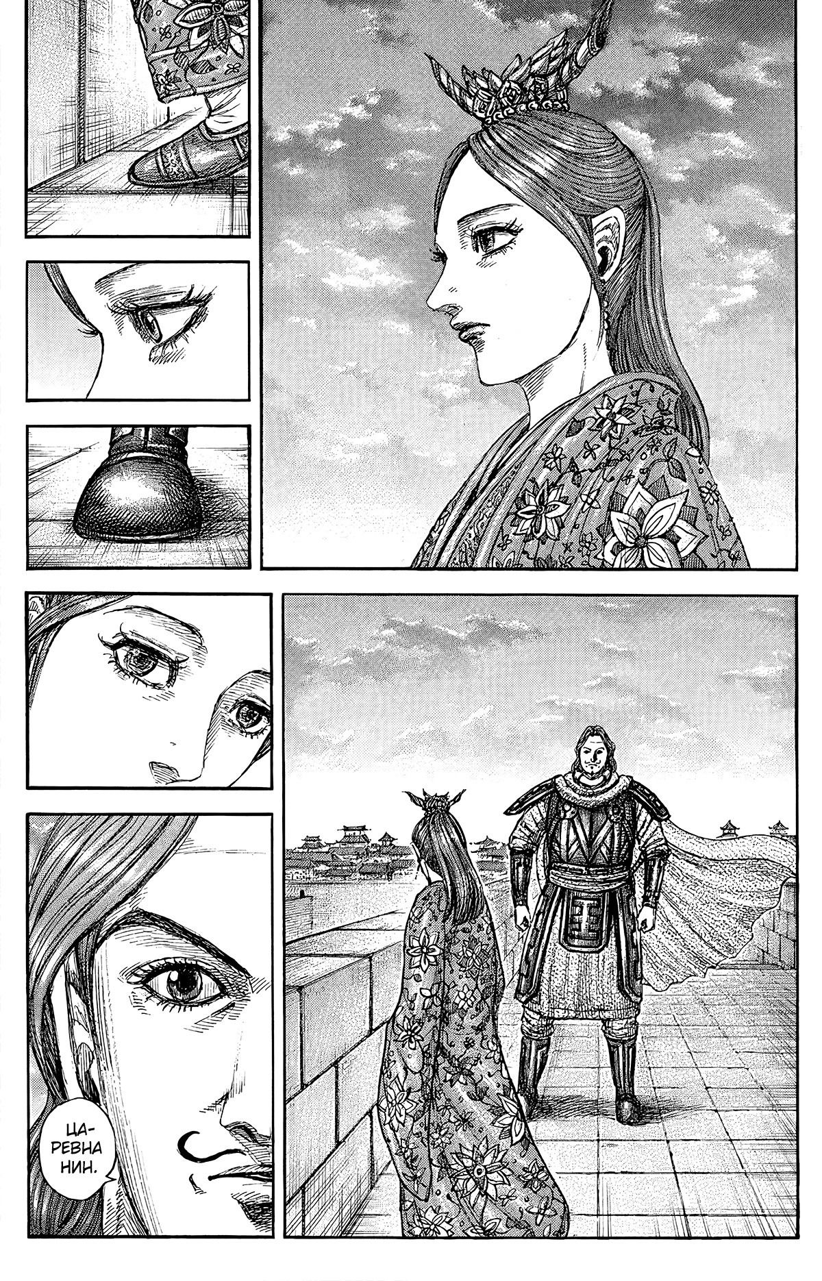 Манга Царство - Глава 841 Страница 20